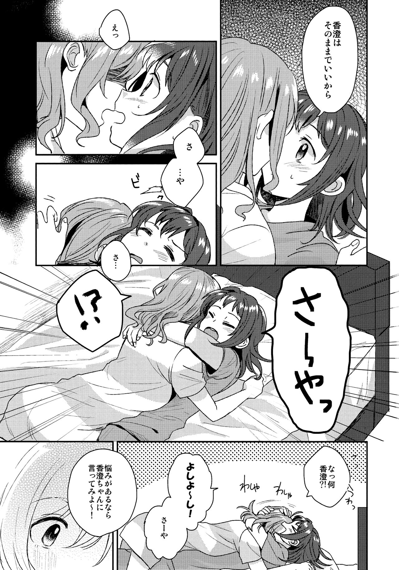 Doutoubun no SEXUALITY - Page 9