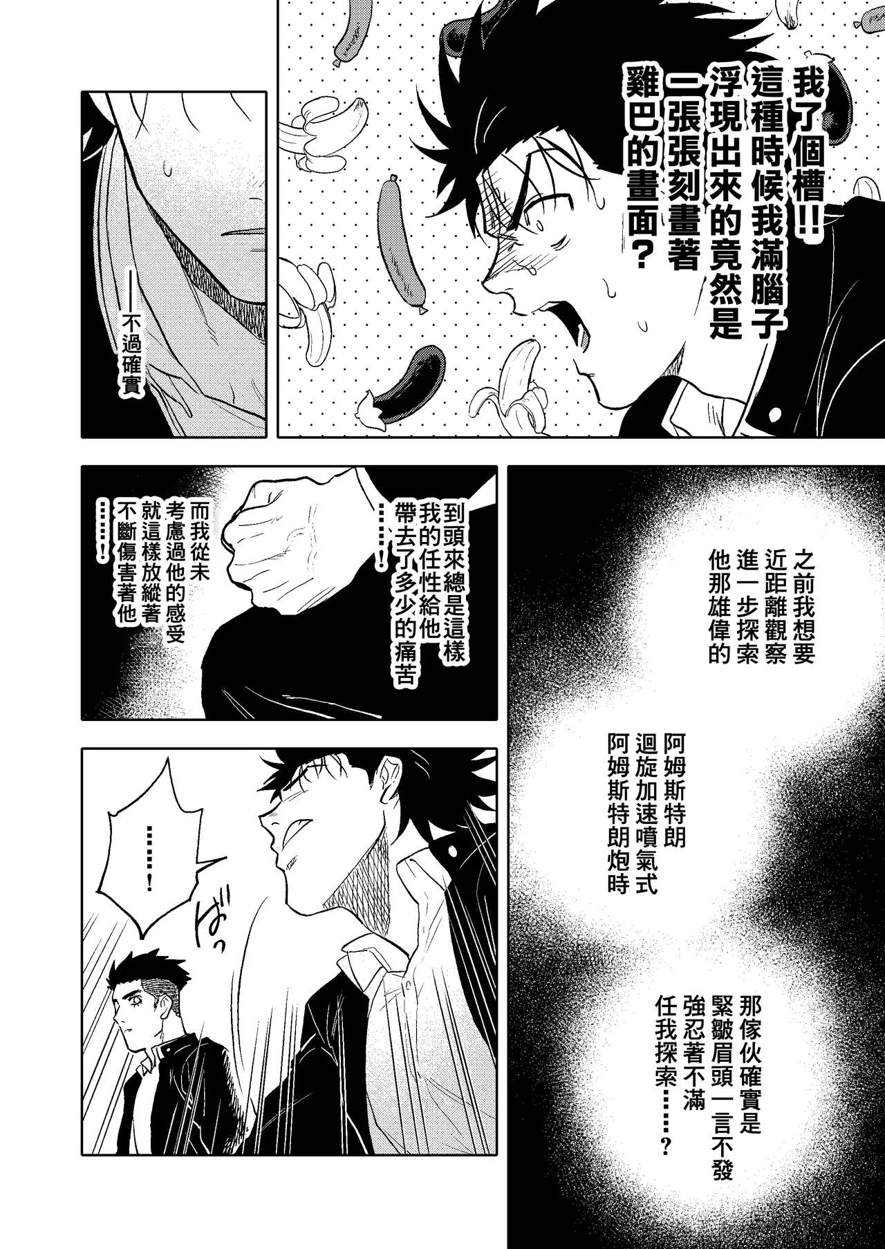 Dainarishounari 2 ｜选大还是选小2 - Page 14