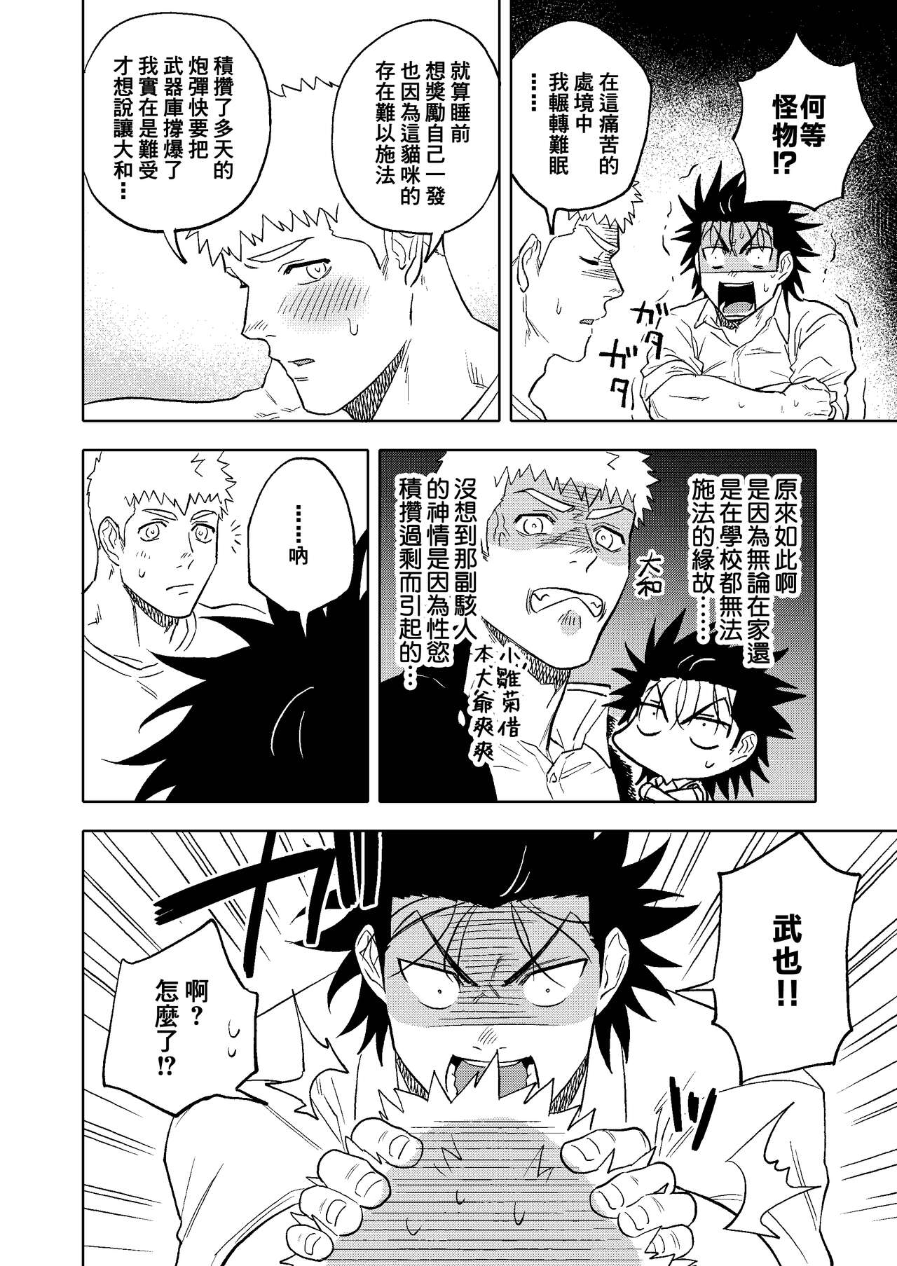 Dainarishounari 2 ｜选大还是选小2 - Page 44