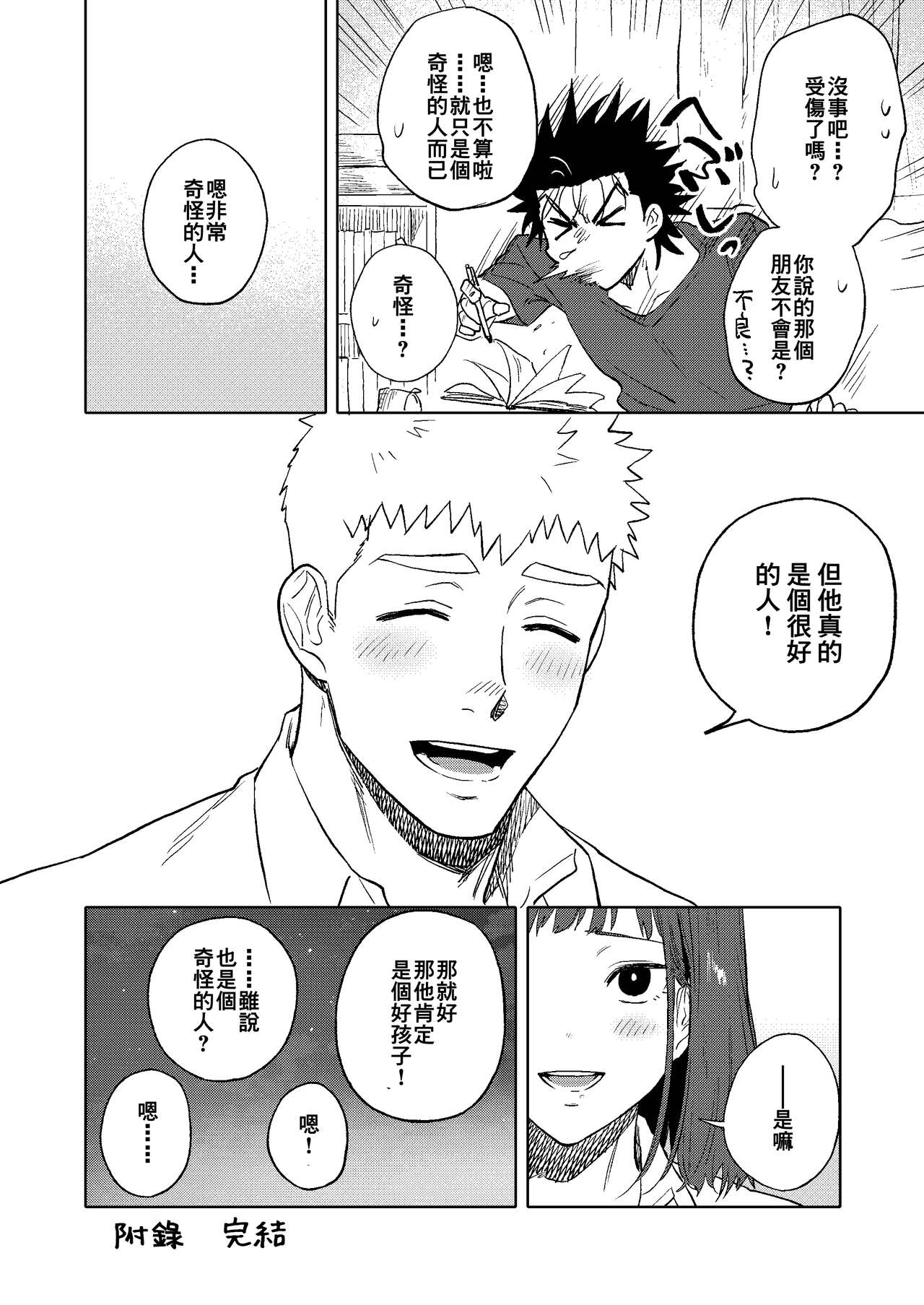 Dainarishounari 2 ｜选大还是选小2 - Page 52