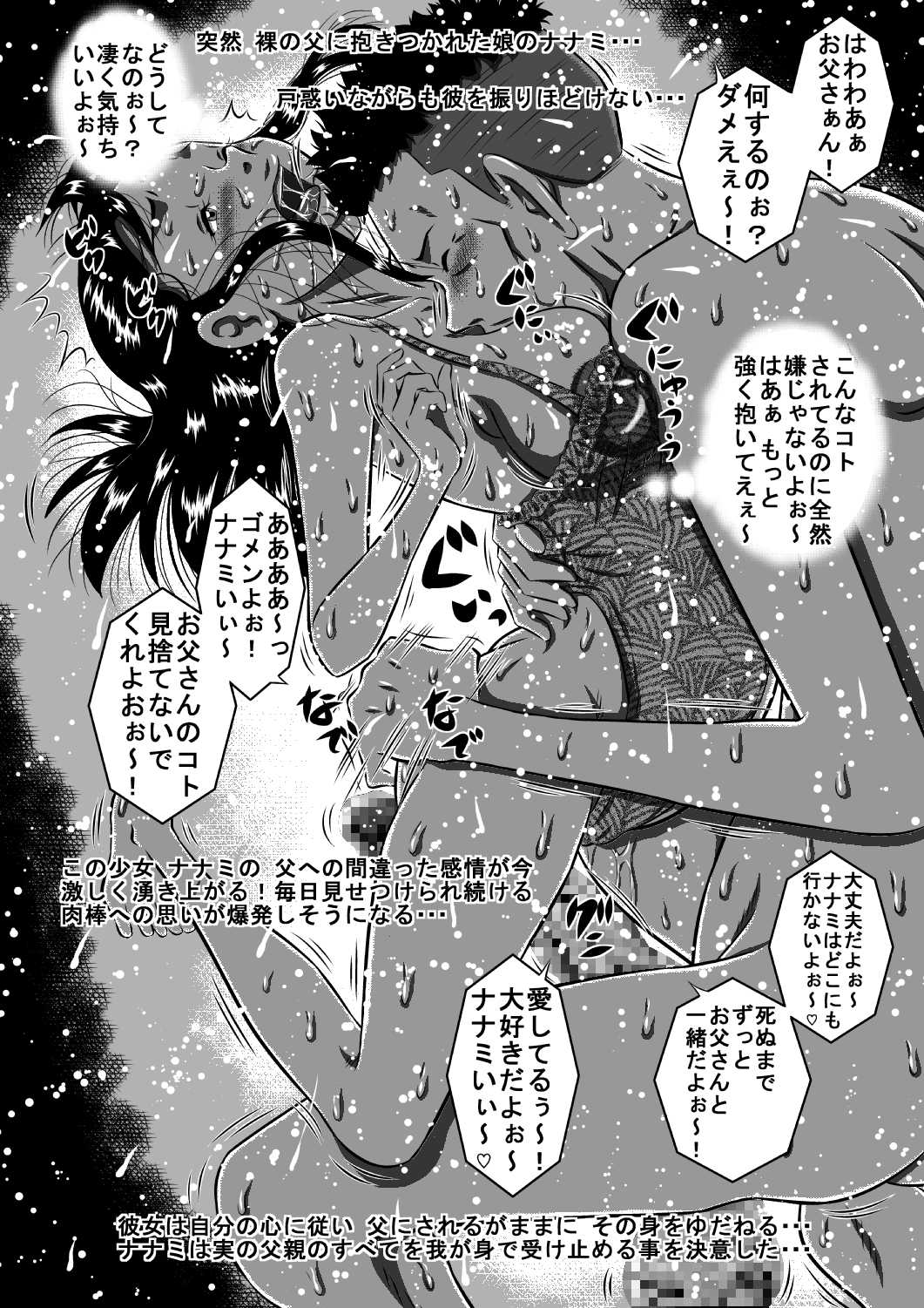 父と娘…姉と弟…血の繋がった家族だから… - Page 15