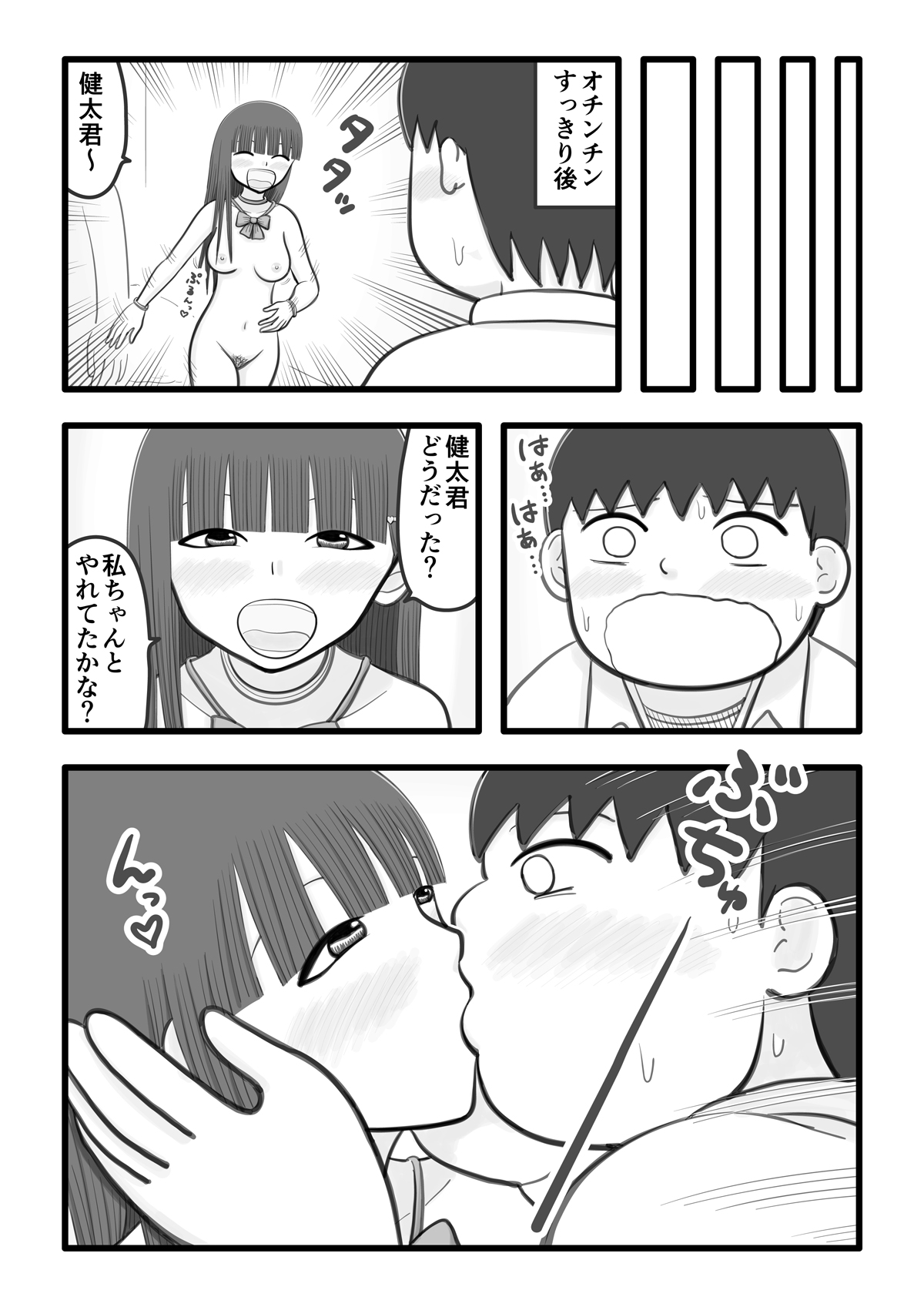 boku no koibito wa ochinchin sukkiri aidoru - Page 19