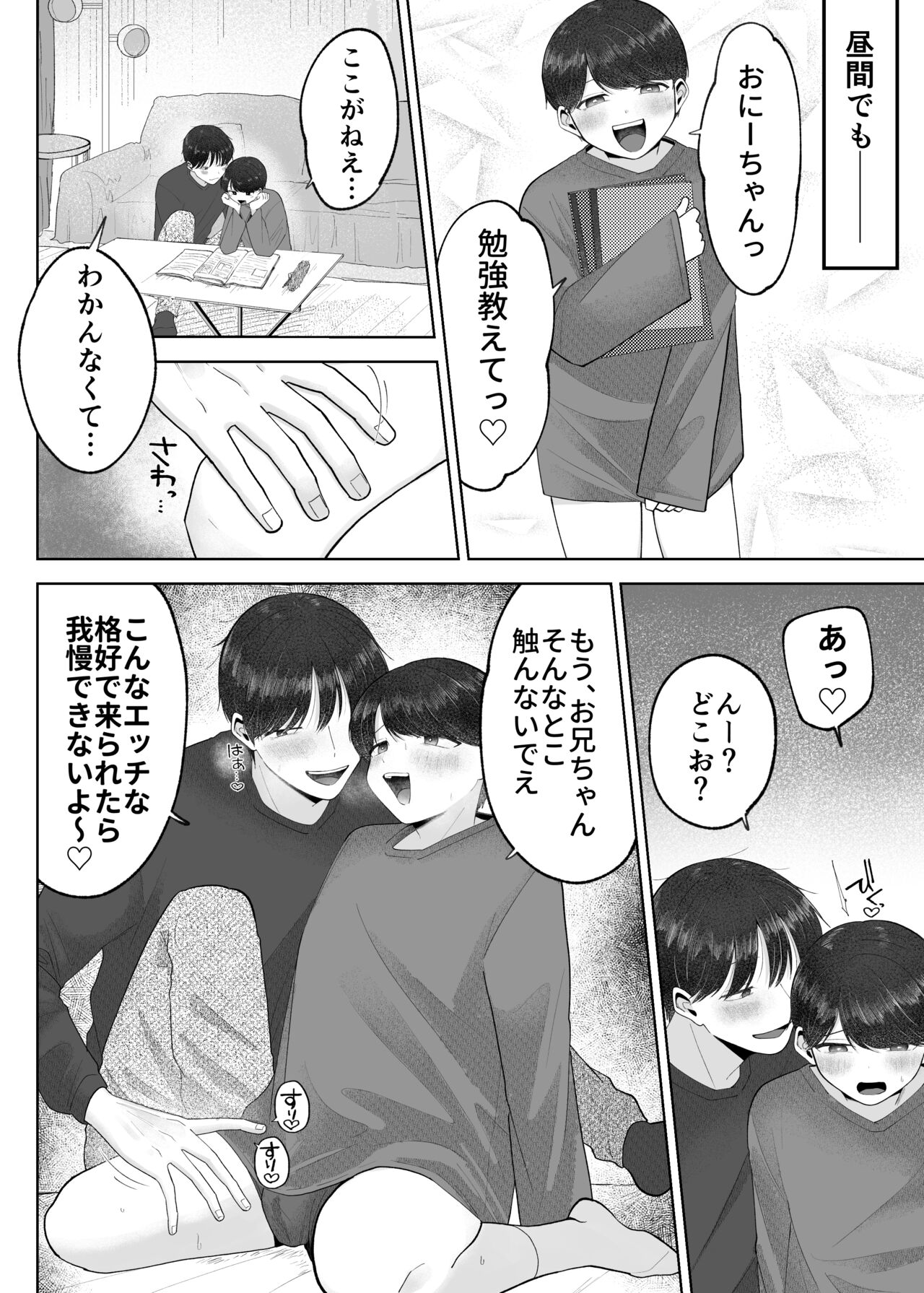 いとこと一緒にお留守番～不憫少年と童貞大学生の一週間～ - Page 45