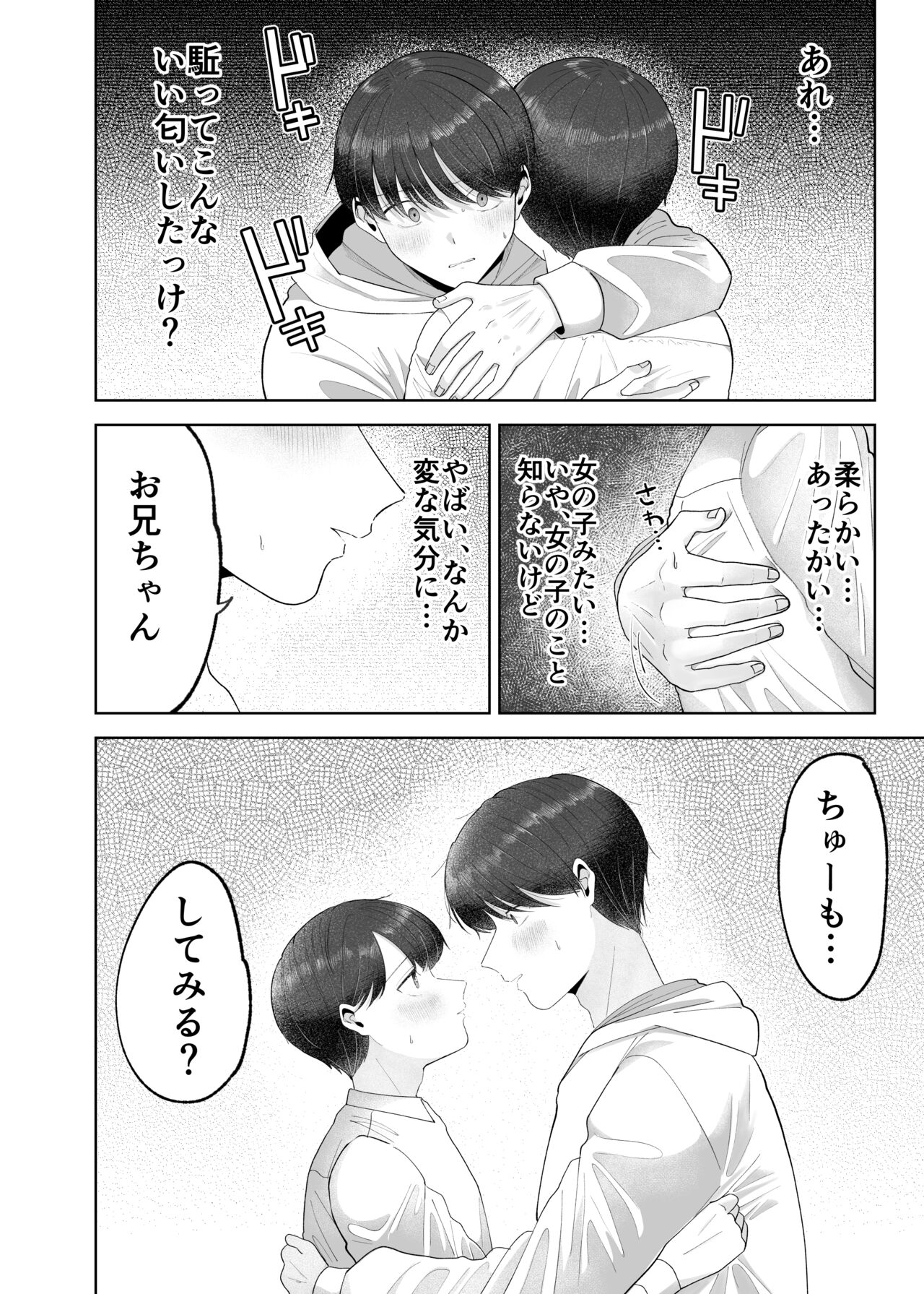 いとこと一緒にお留守番～不憫少年と童貞大学生の一週間～ - Page 9