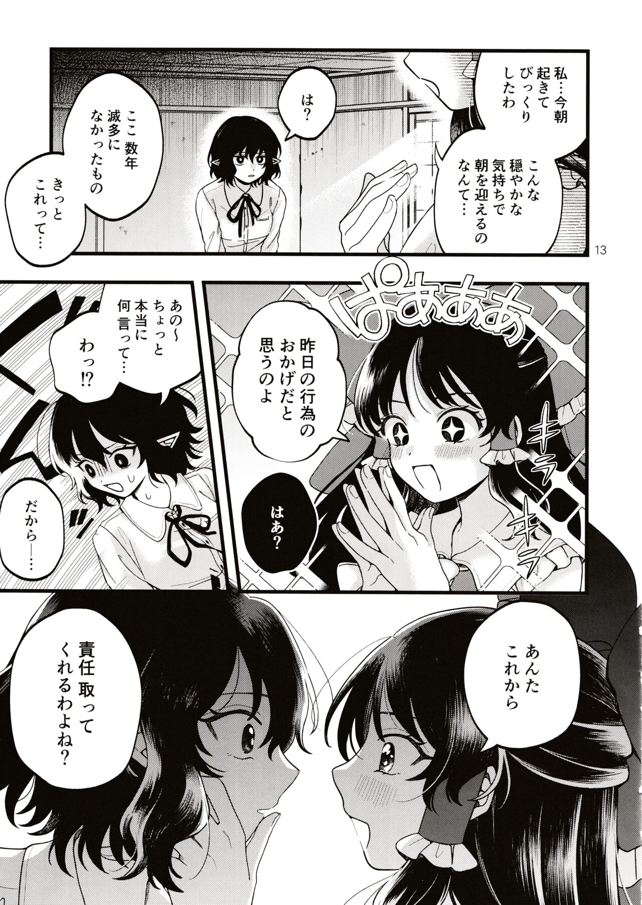 Rubeus no Kankai - Page 12