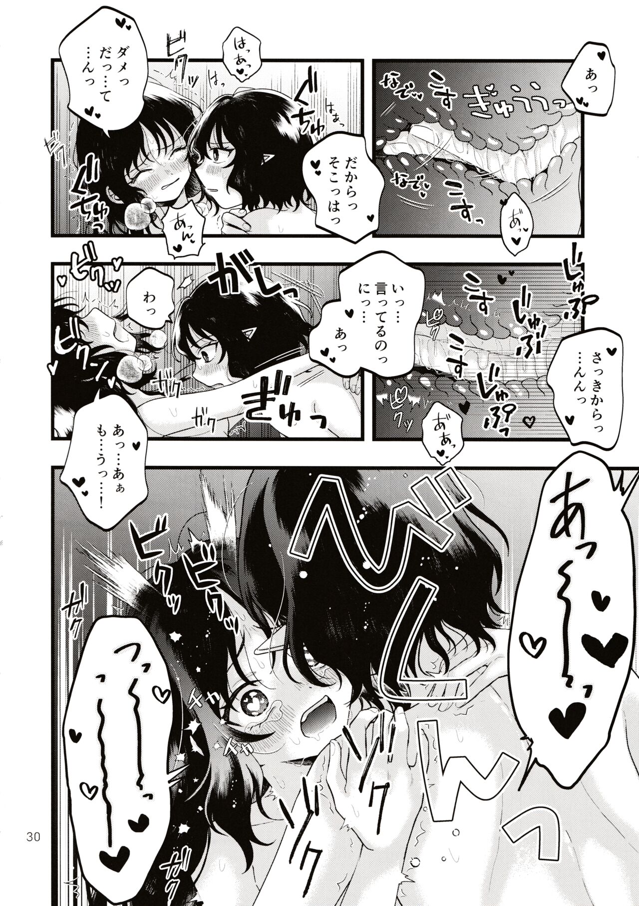 Rubeus no Kankai - Page 29