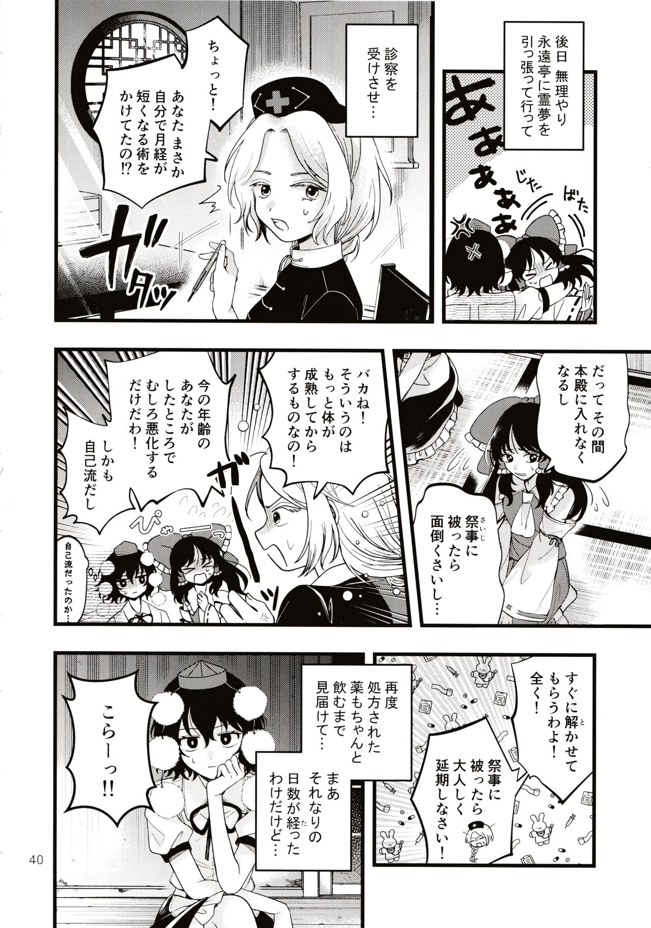 Rubeus no Kankai - Page 39
