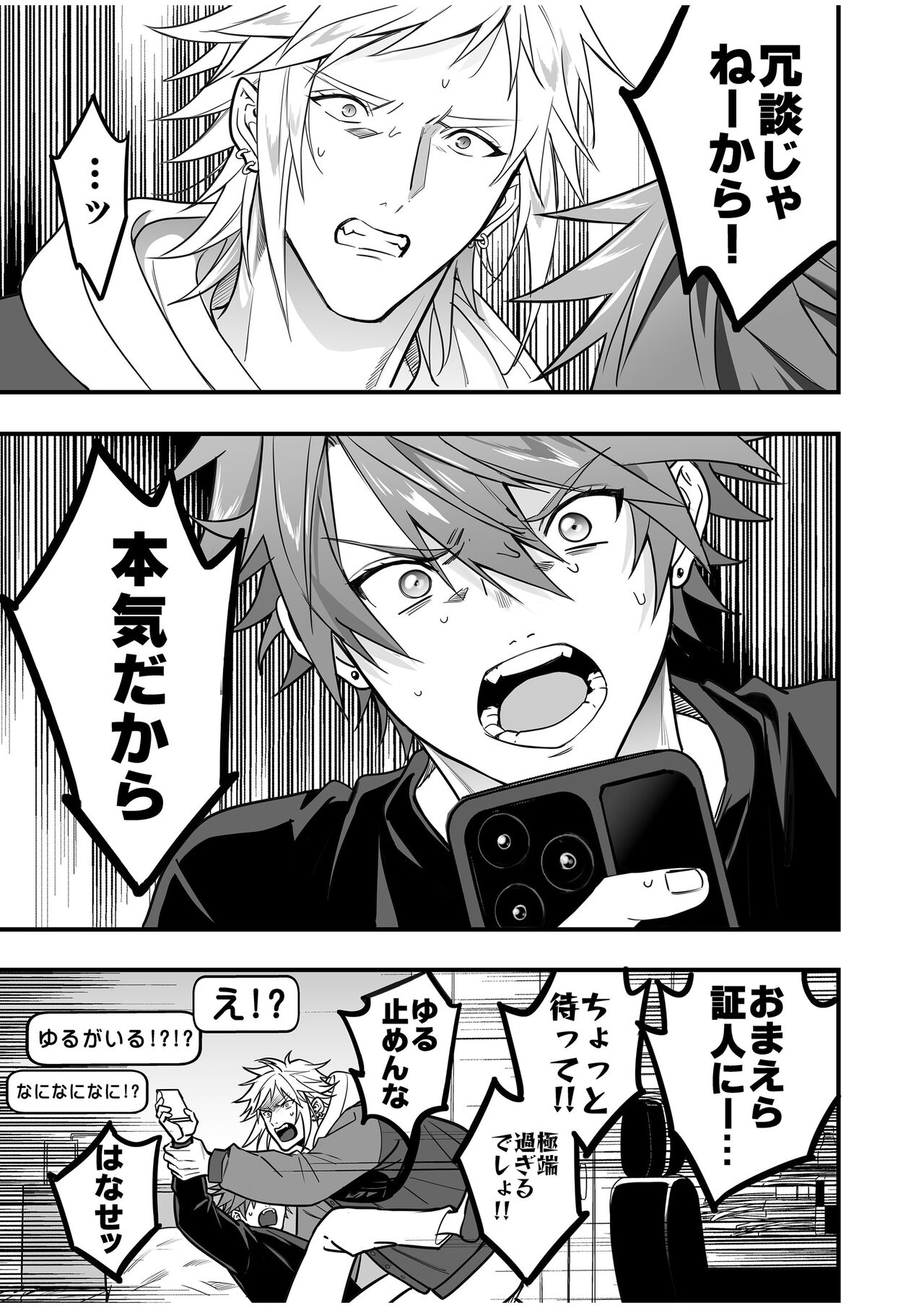BOY x BOY IDOL COLLECTION! Vol.4 - Page 125