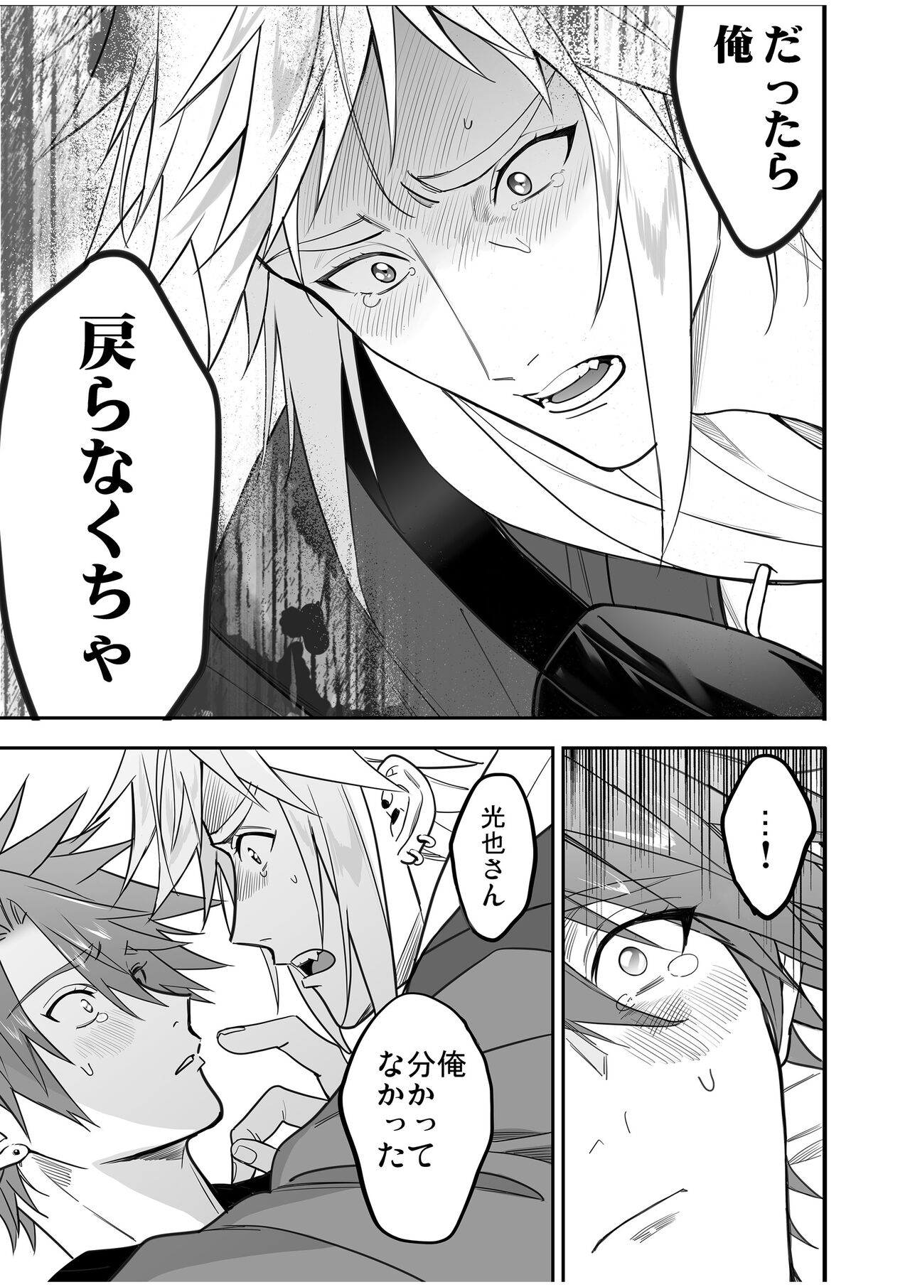BOY x BOY IDOL COLLECTION! Vol.4 - Page 145