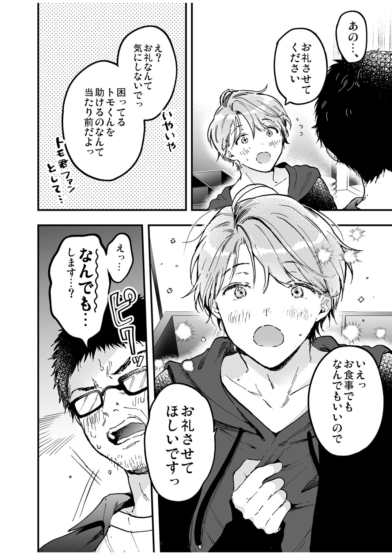 BOY x BOY IDOL COLLECTION! Vol.4 - Page 48