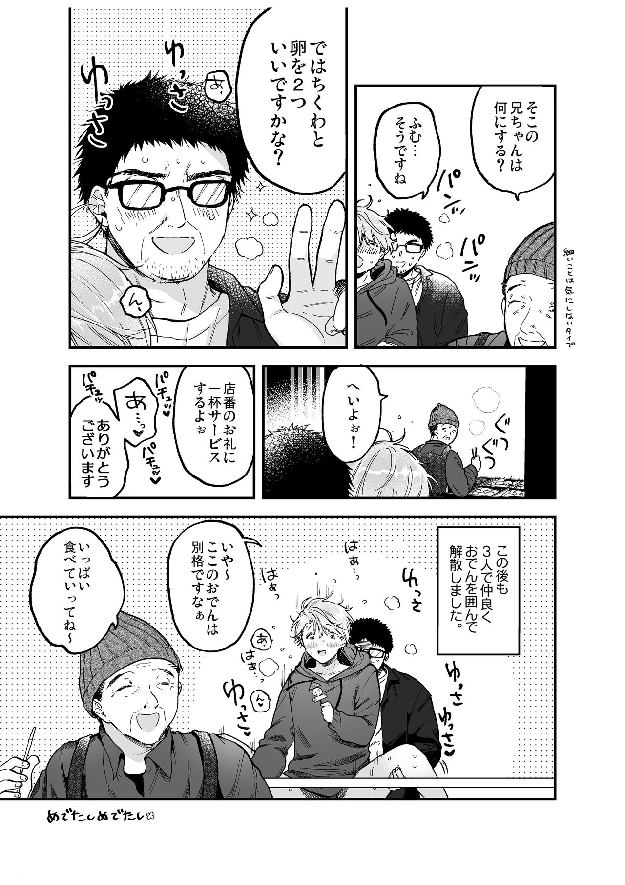 BOY x BOY IDOL COLLECTION! Vol.4 - Page 69