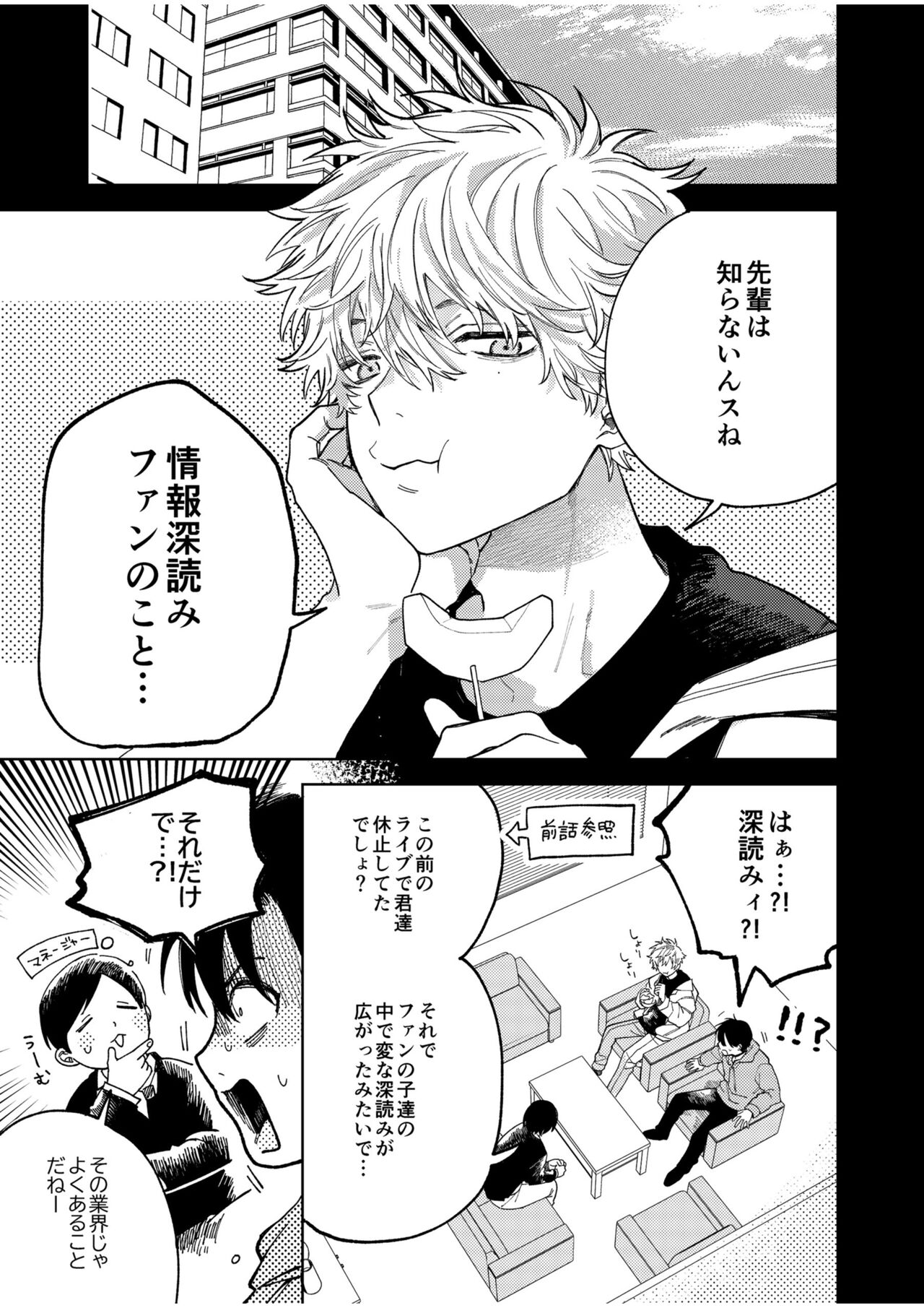 BOY x BOY IDOL COLLECTION! Vol.4 - Page 9