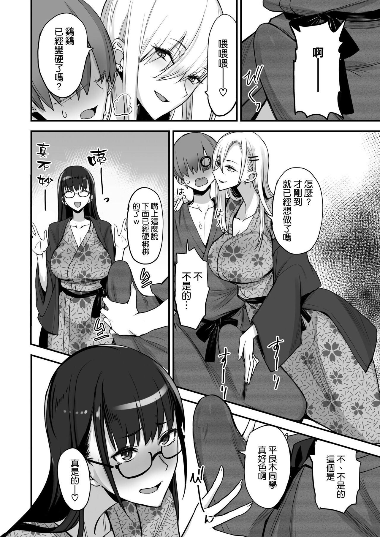 Konna Ii Koto. Go - Page 8