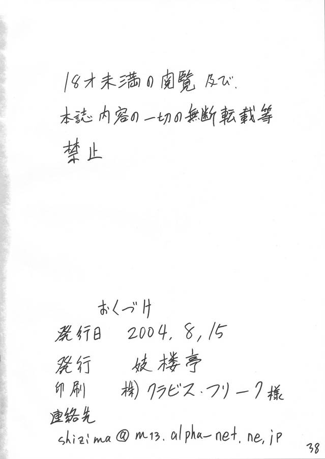 Giroutei "Chi" no Maki - Page 37