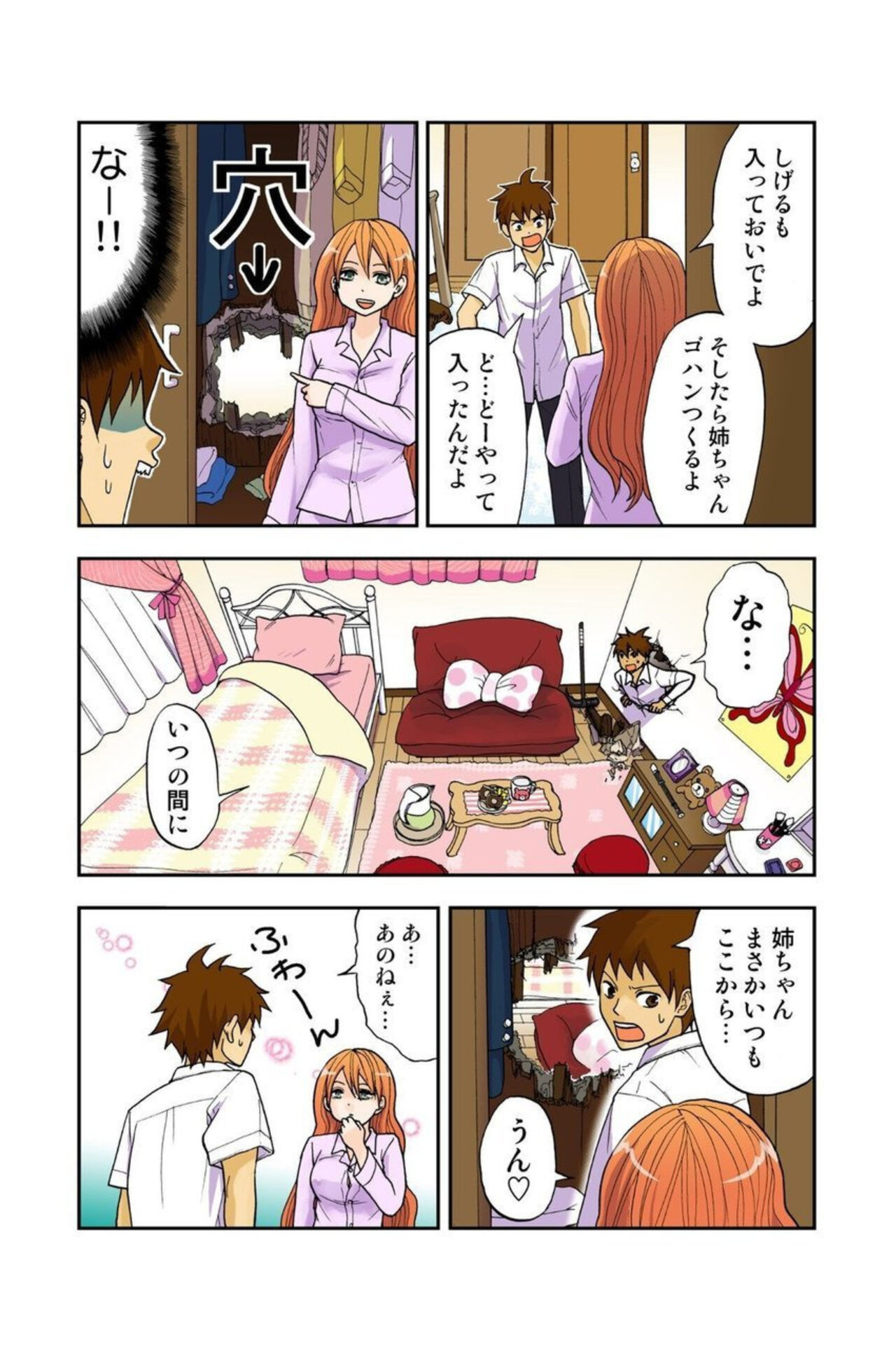 Onēchan ga wakan nai! 1 - Page 34