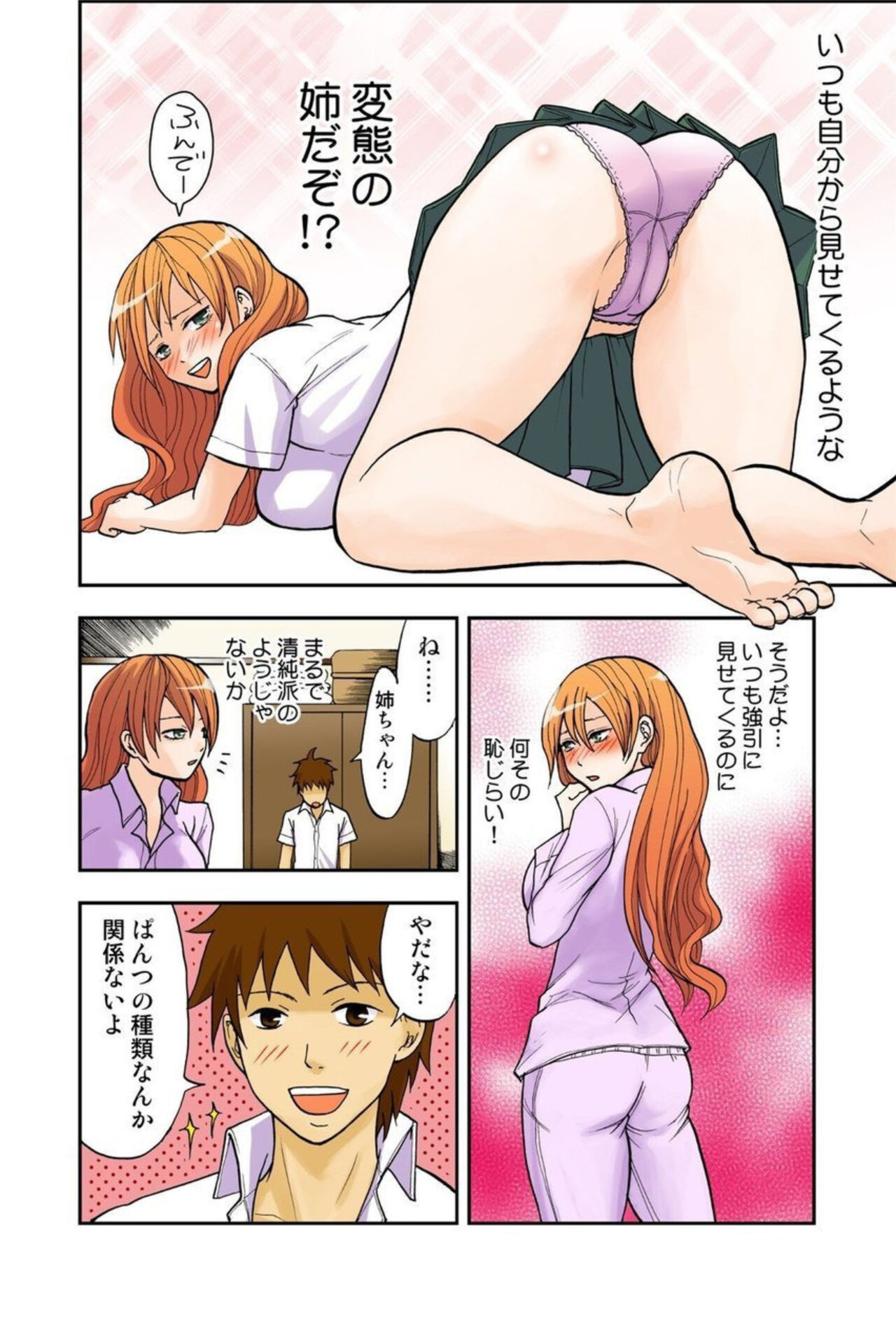 Onēchan ga wakan nai! 1 - Page 38