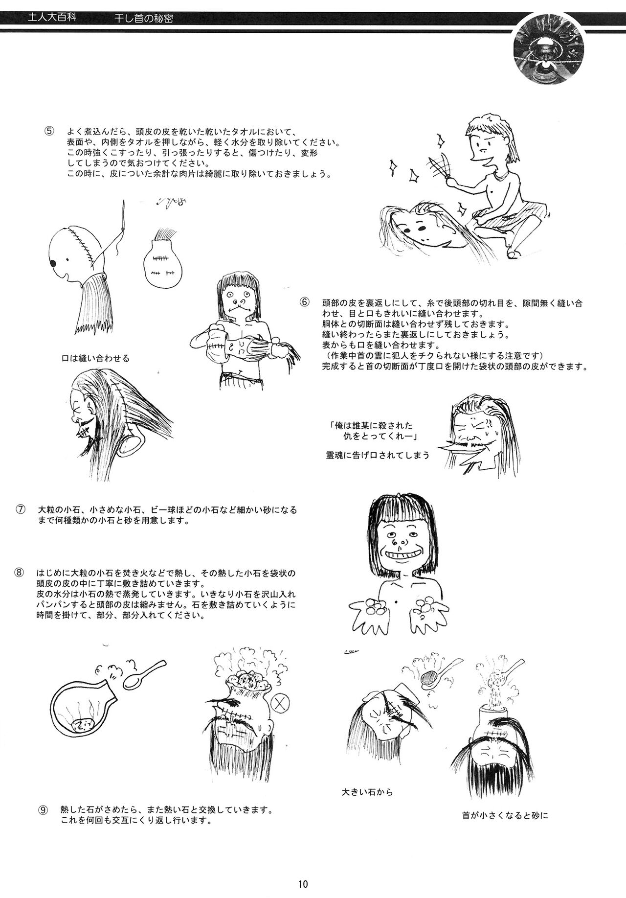 Aborigine Encyclopedia The Secrets of Shrunken Heads - Page 10