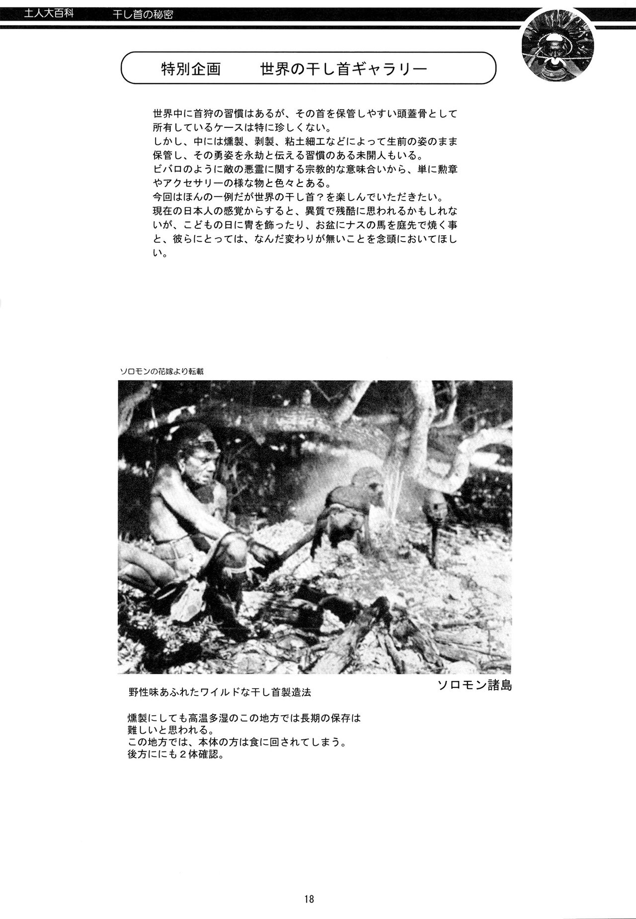 Aborigine Encyclopedia The Secrets of Shrunken Heads - Page 18