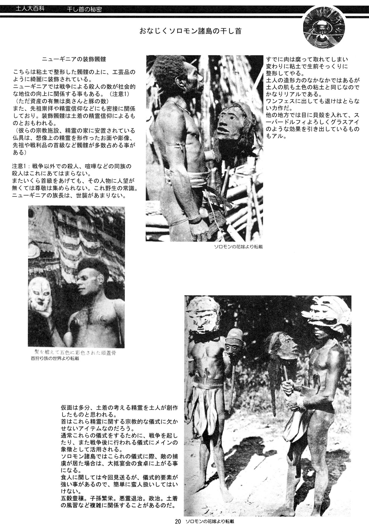 Aborigine Encyclopedia The Secrets of Shrunken Heads - Page 20