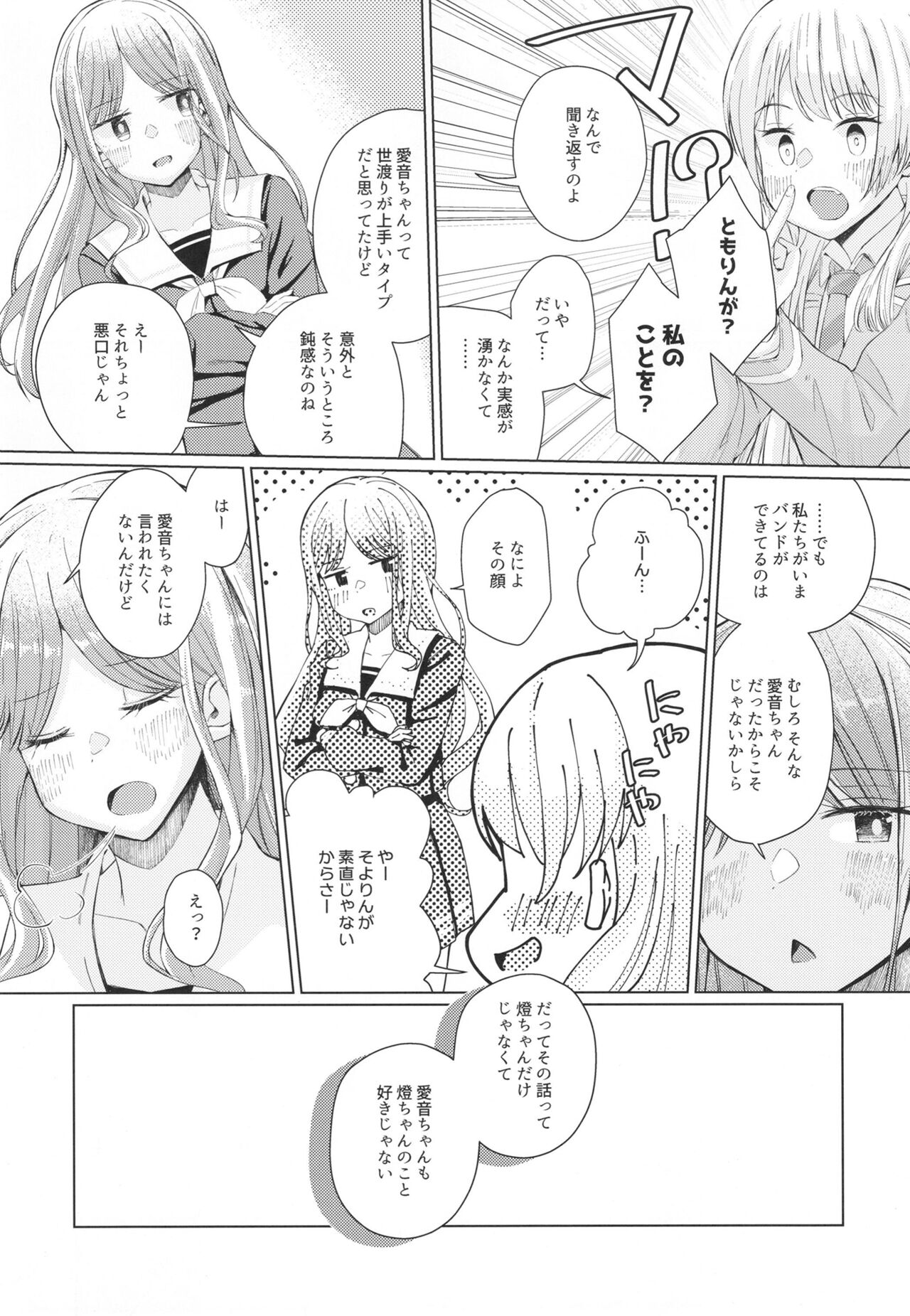 Nakayoshi no Futari - Page 15