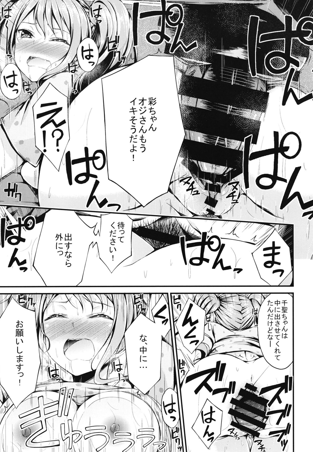 PasPale Soushuuhen - Page 31