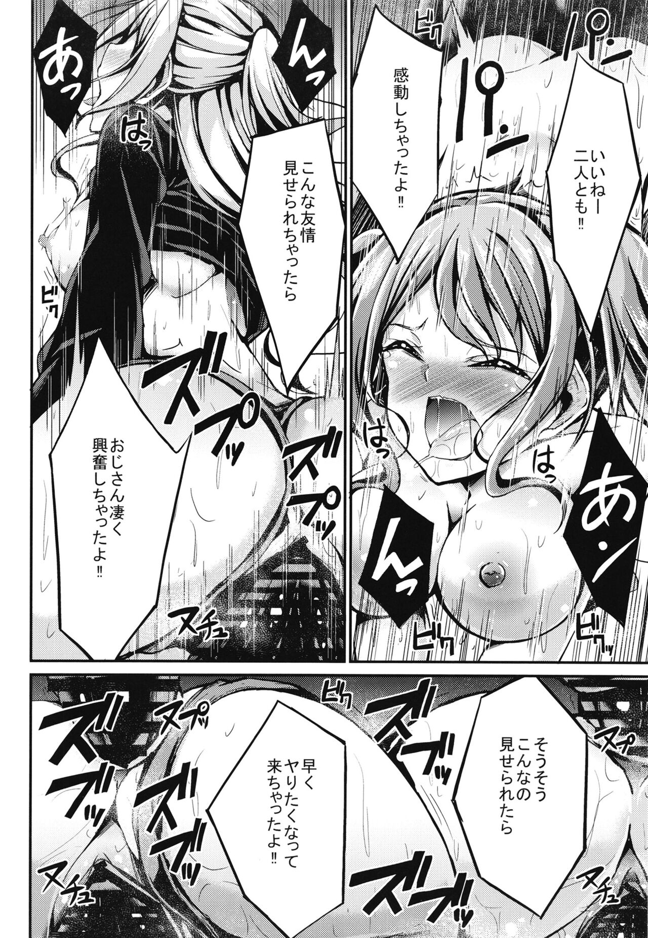 PasPale Soushuuhen - Page 42