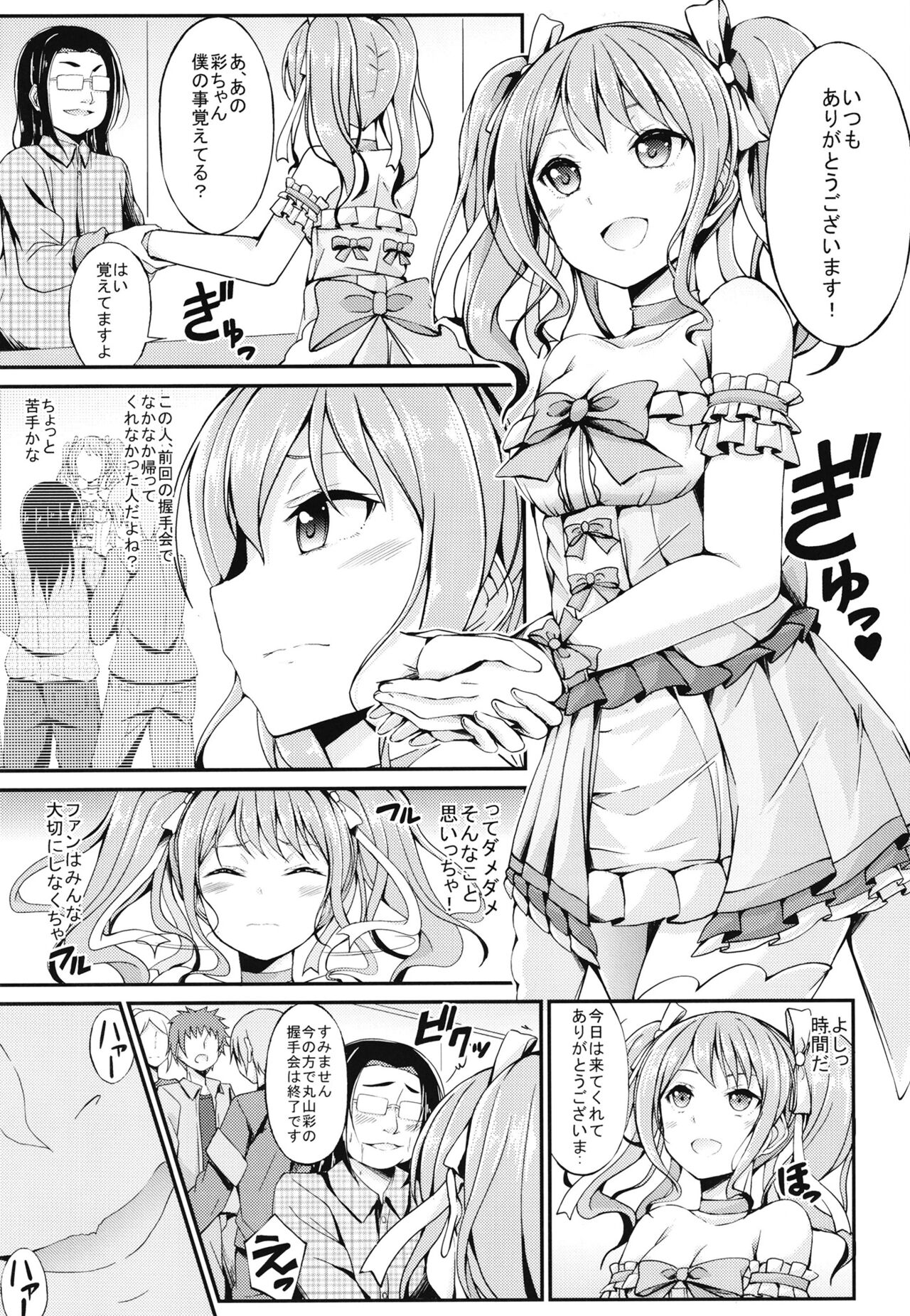 PasPale Soushuuhen - Page 47