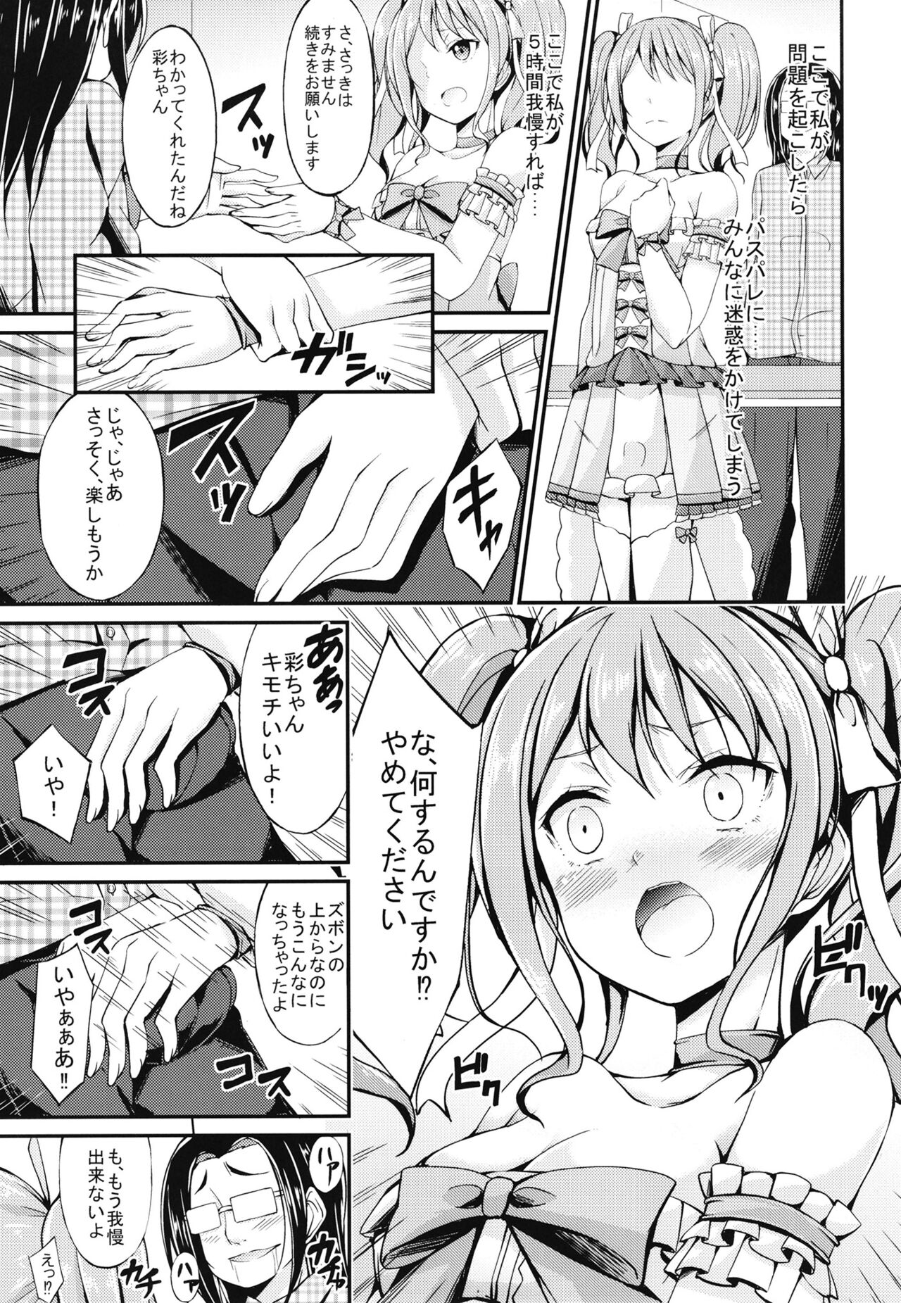 PasPale Soushuuhen - Page 49