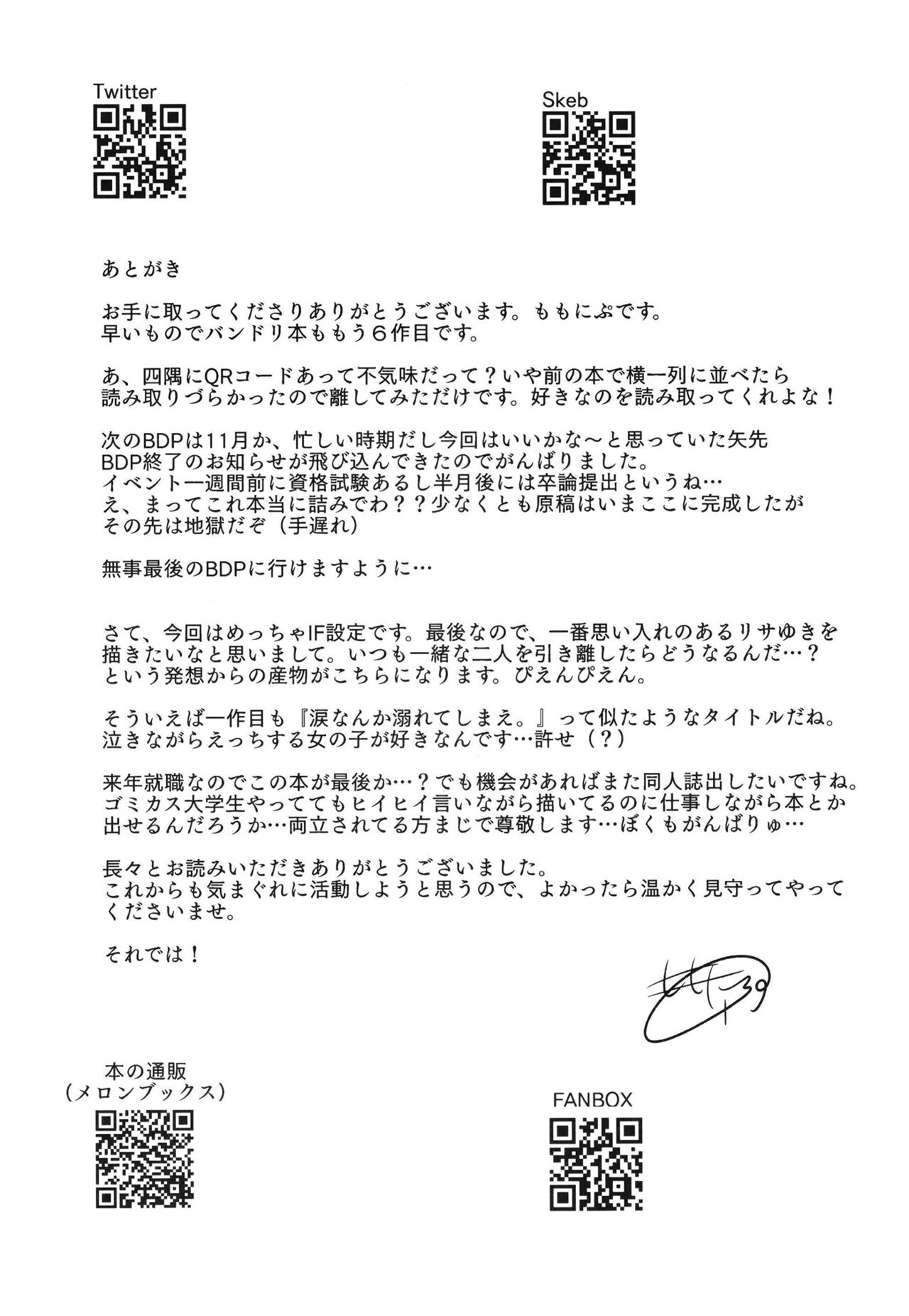 Namida no Ato ni Yakusoku o. - Page 21