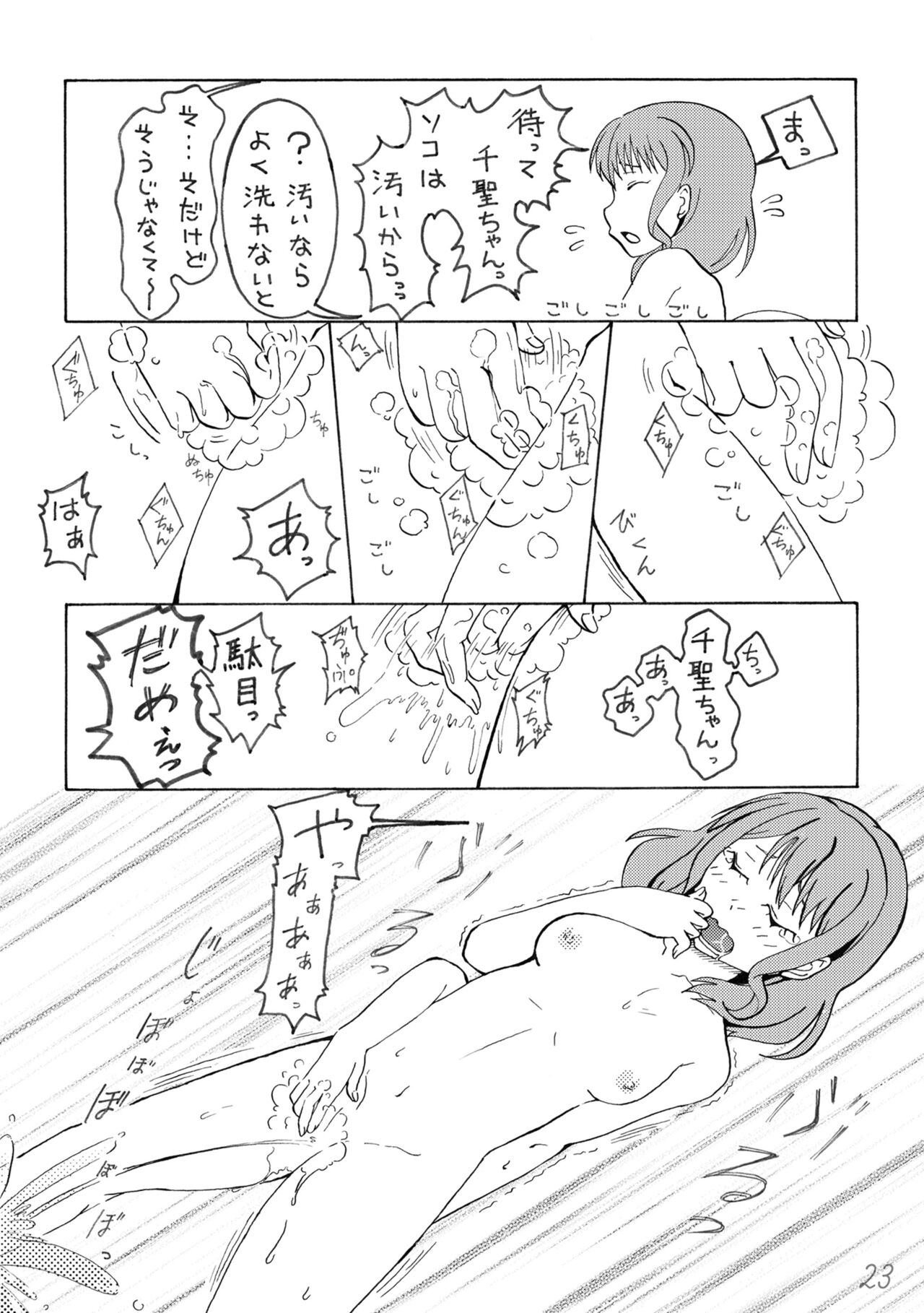 Irodori Midori Maruyama Aya - Page 23