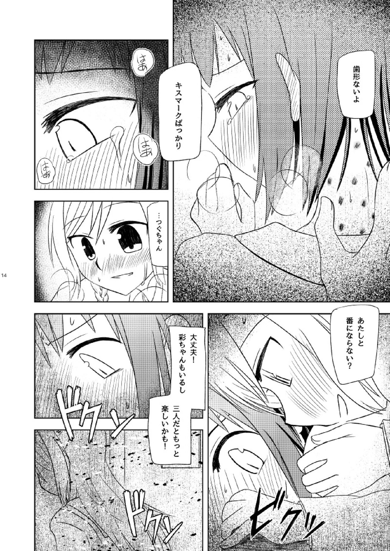Watashi Dake no - Page 16