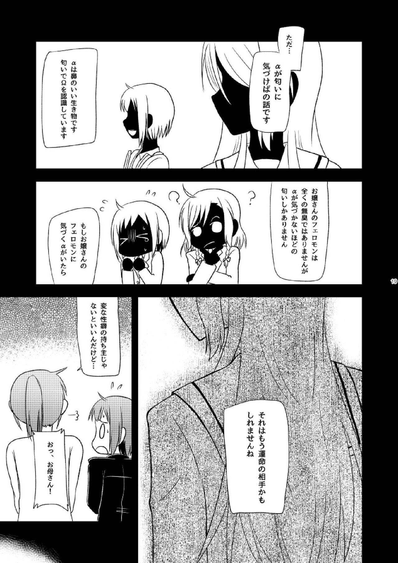 Watashi Dake no - Page 21