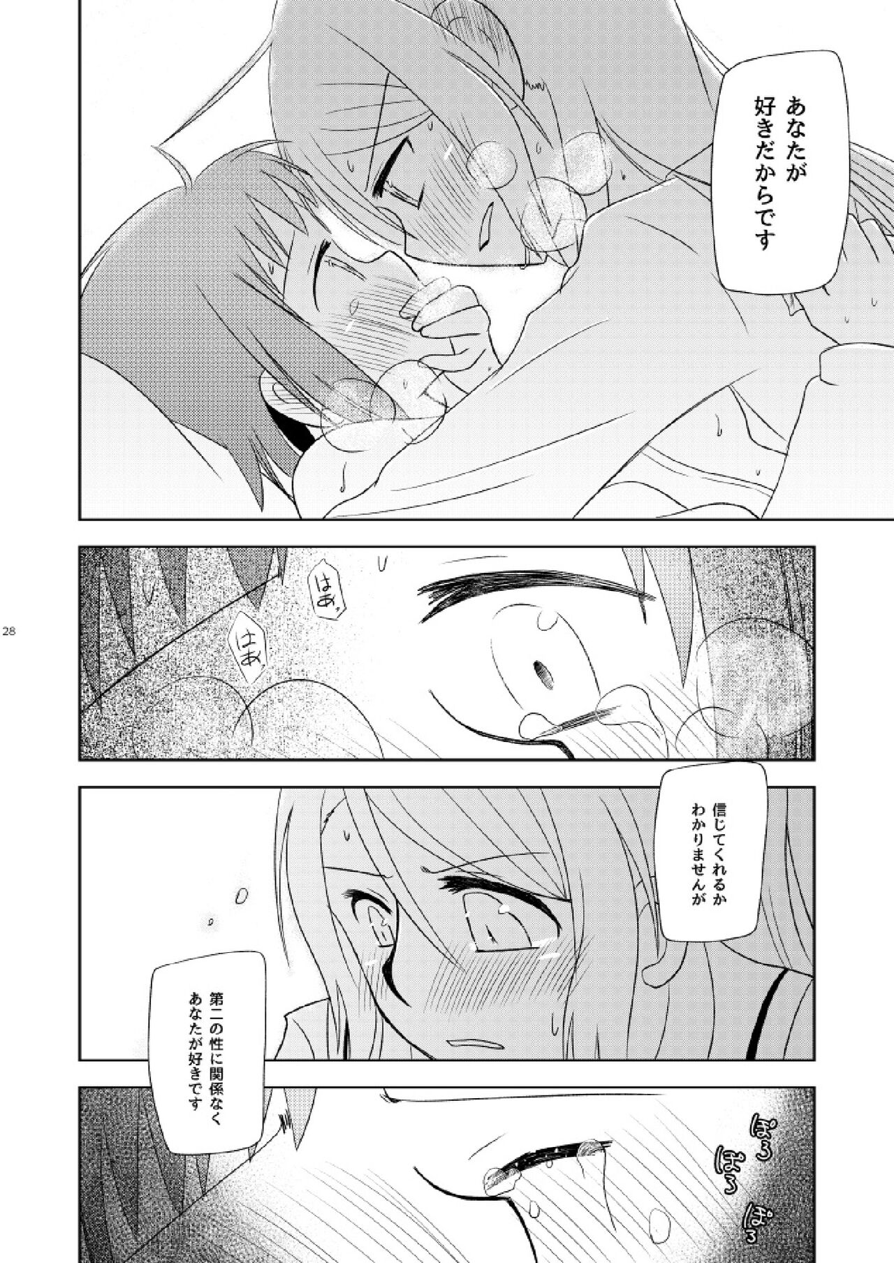 Watashi Dake no - Page 30
