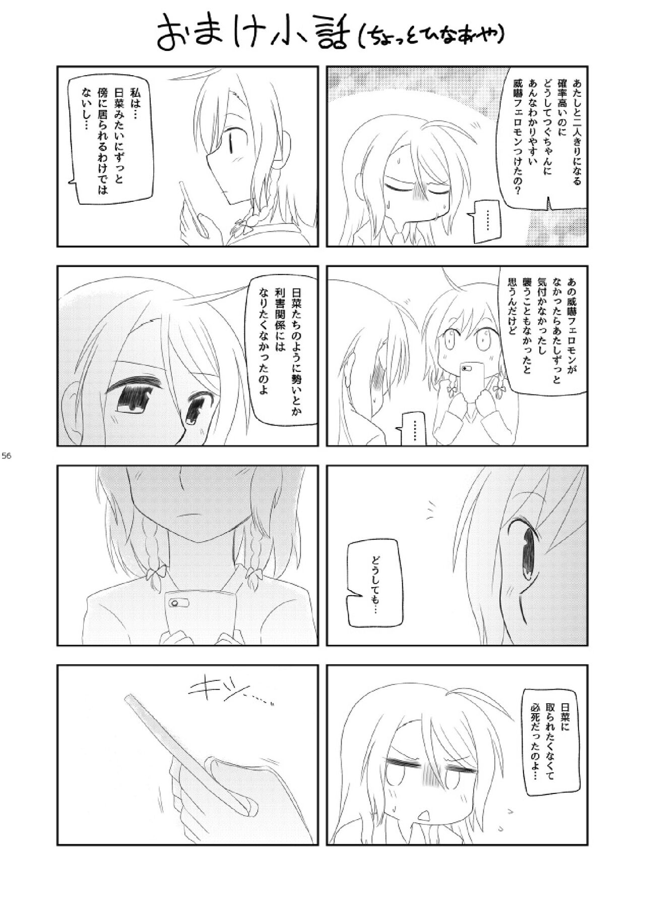 Watashi Dake no - Page 58