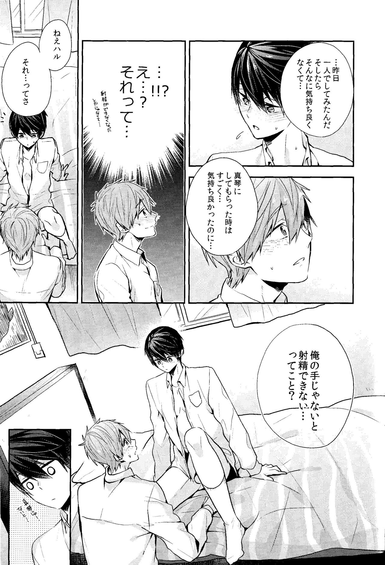 Fureru te fureru kuchibiru - Page 17