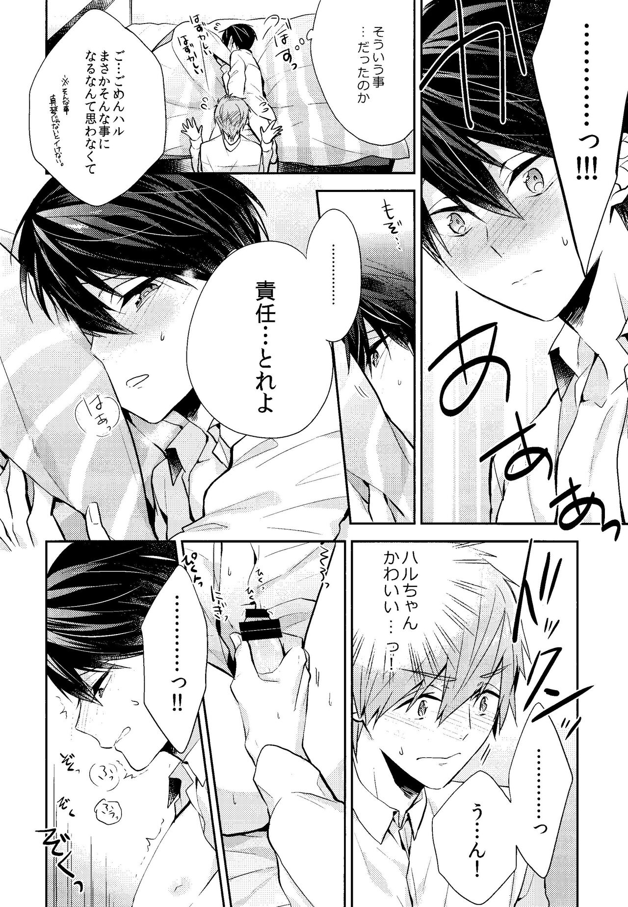 Fureru te fureru kuchibiru - Page 18