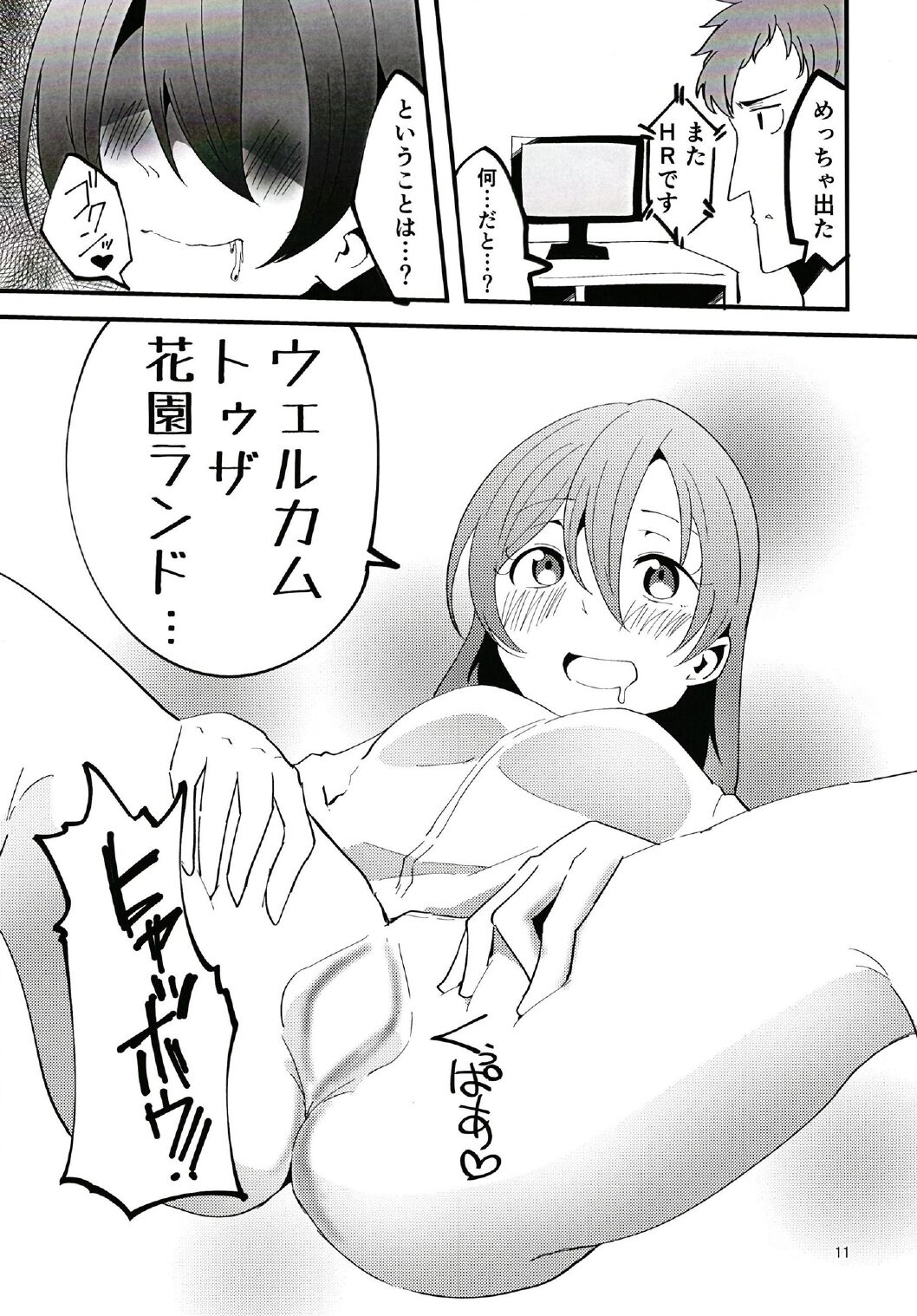 やっぱりどう考えても花園たえと野球観戦しながら宅飲みらぶらぶえっちがしたい - Page 11
