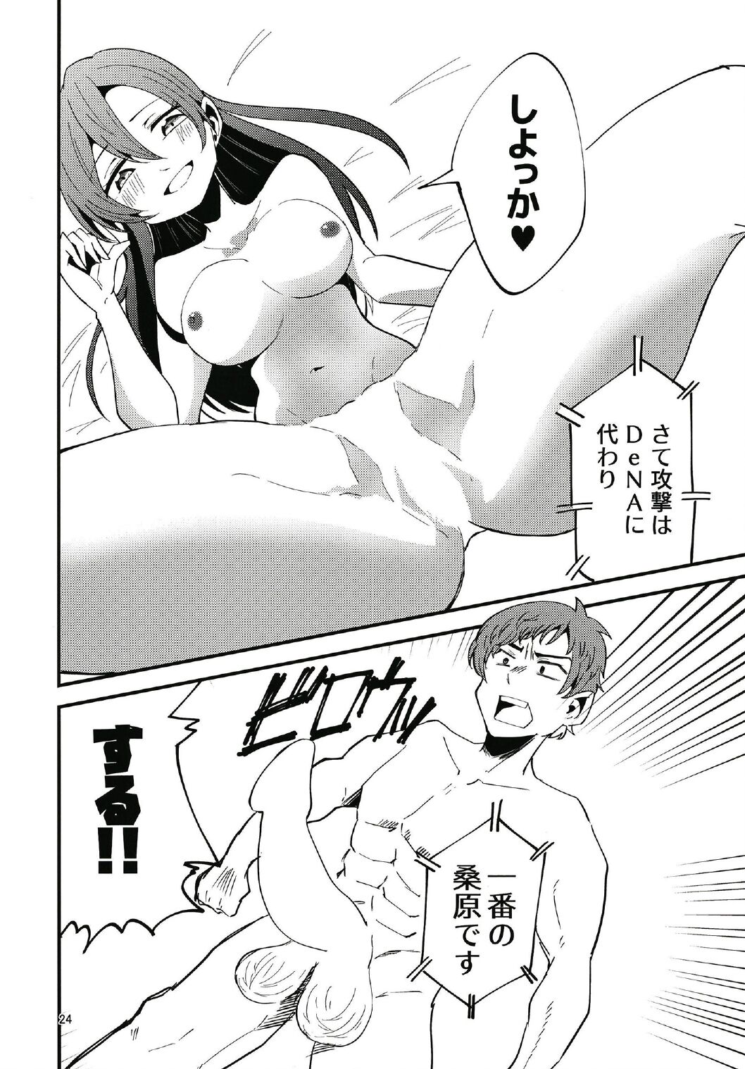 やっぱりどう考えても花園たえと野球観戦しながら宅飲みらぶらぶえっちがしたい - Page 24