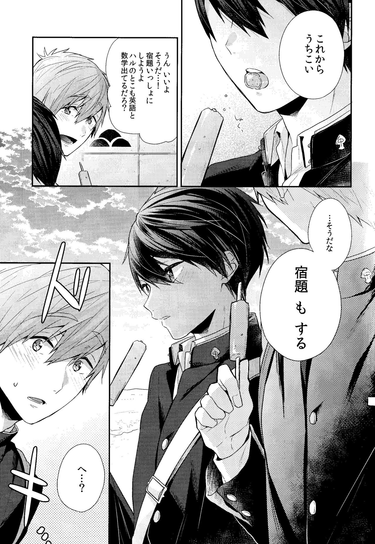 Omae wa Nani mo  Shinakute Ii - Page 11