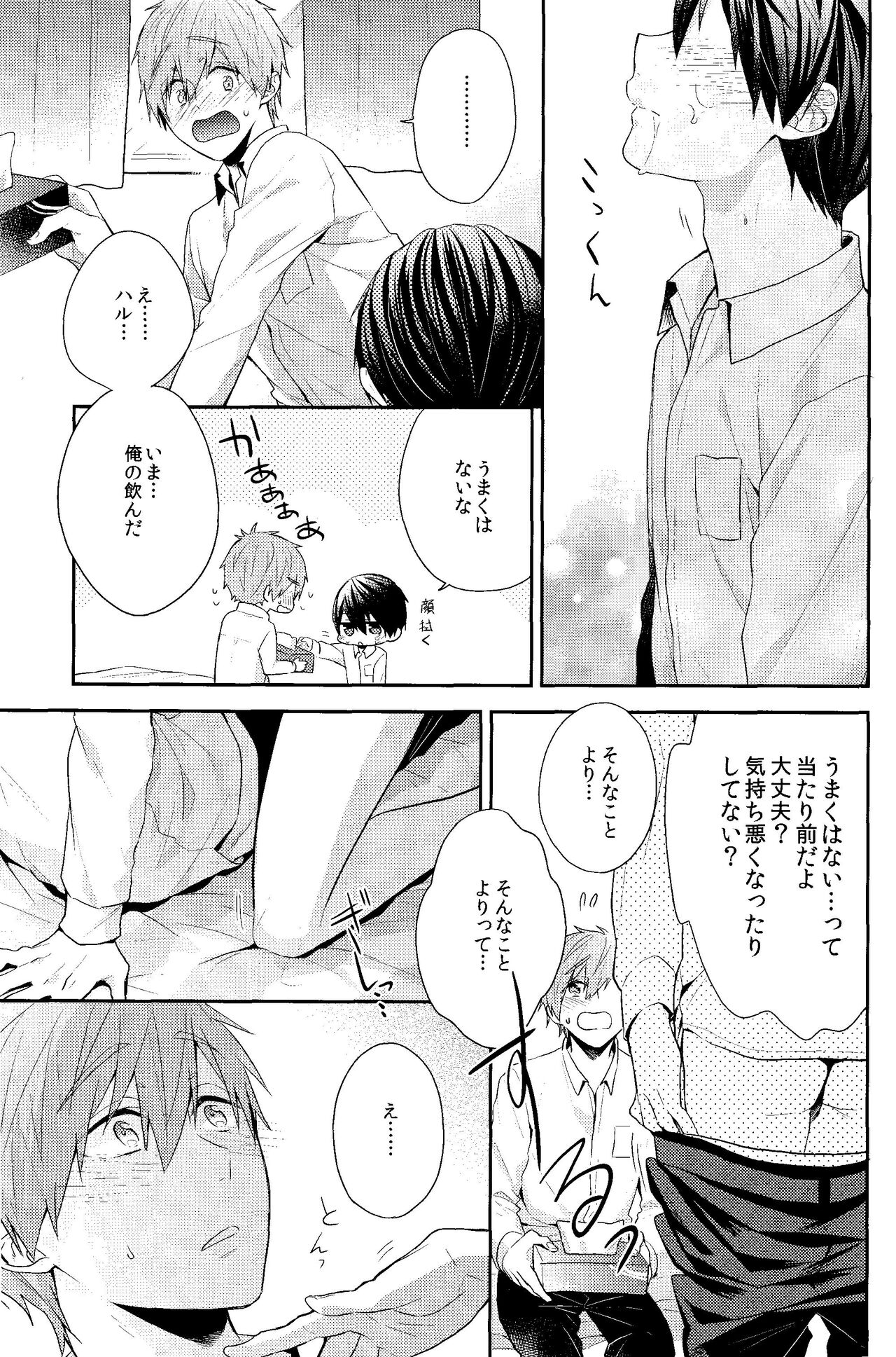 Omae wa Nani mo  Shinakute Ii - Page 21