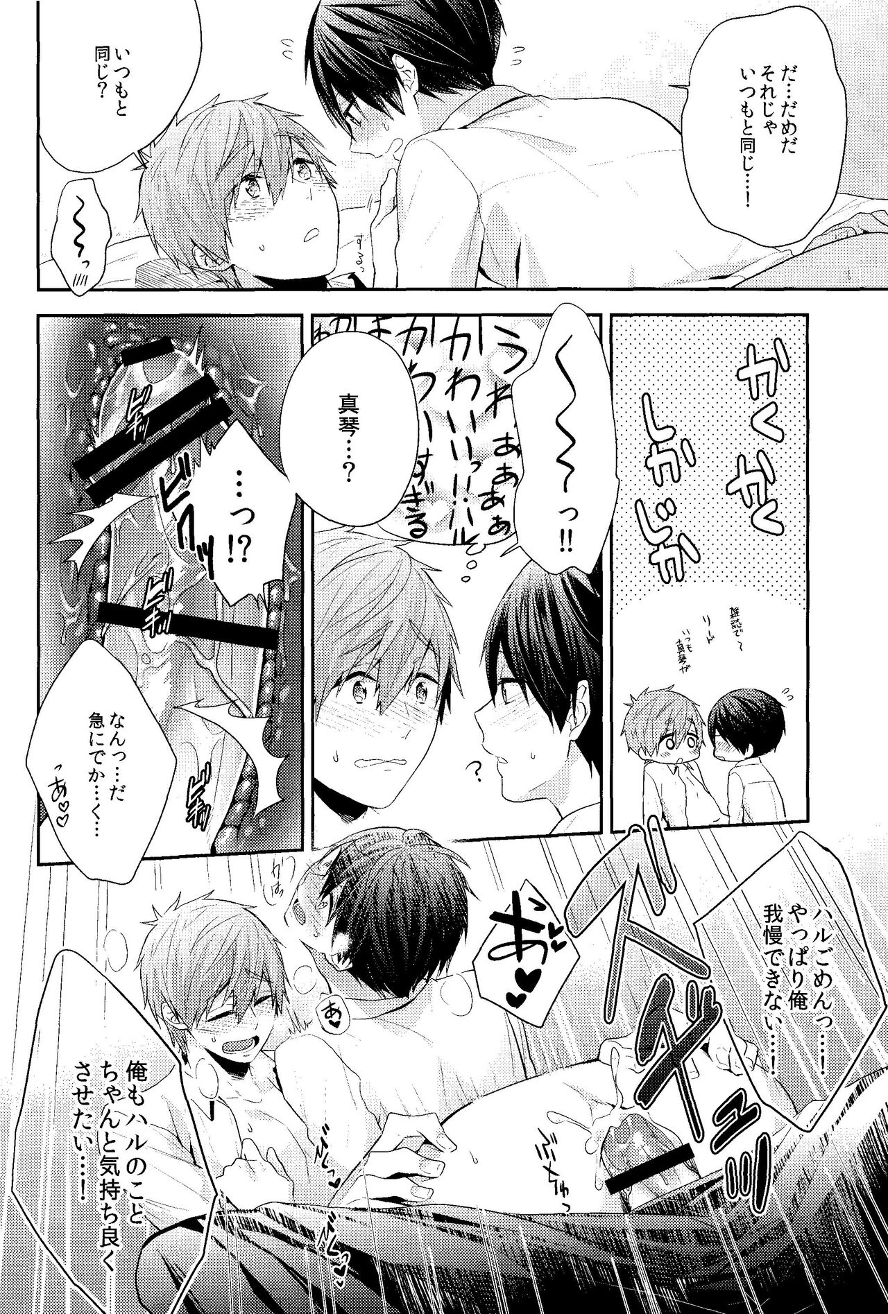Omae wa Nani mo  Shinakute Ii - Page 26