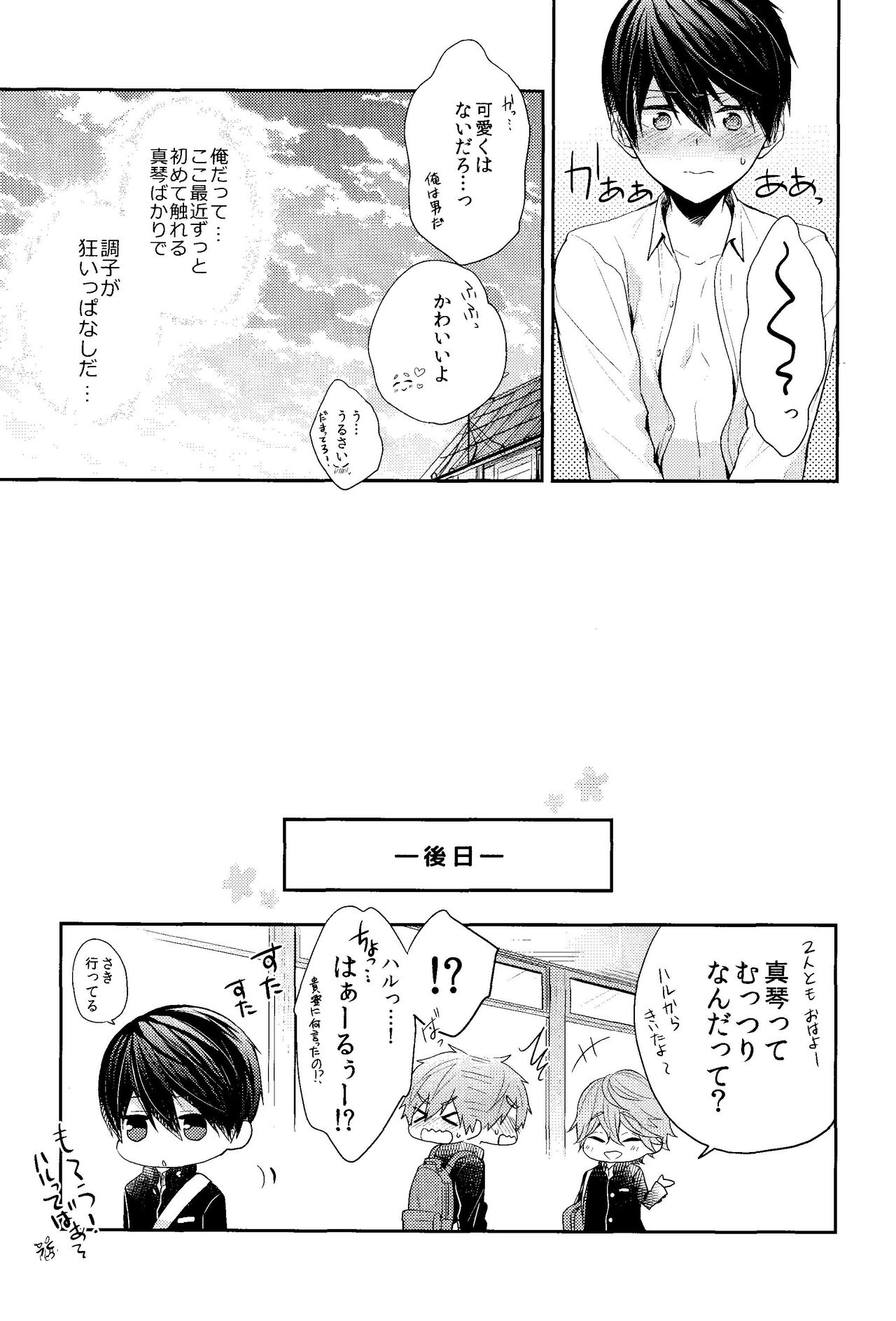 Omae wa Nani mo  Shinakute Ii - Page 29