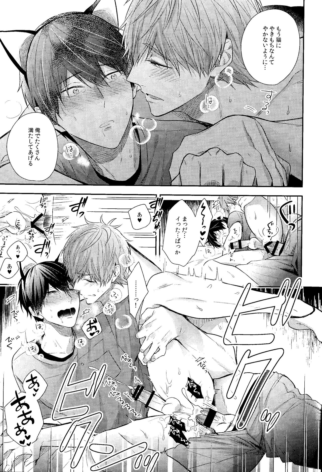 Yakimochiyaki no uchino neko - Page 24