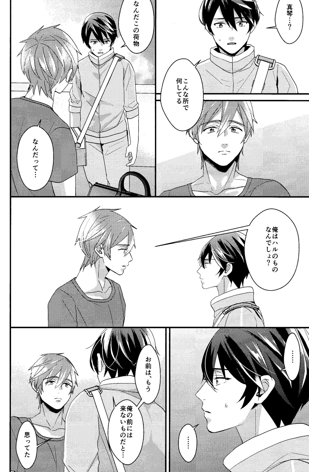 Subete wa Saisho kara, - Page 26