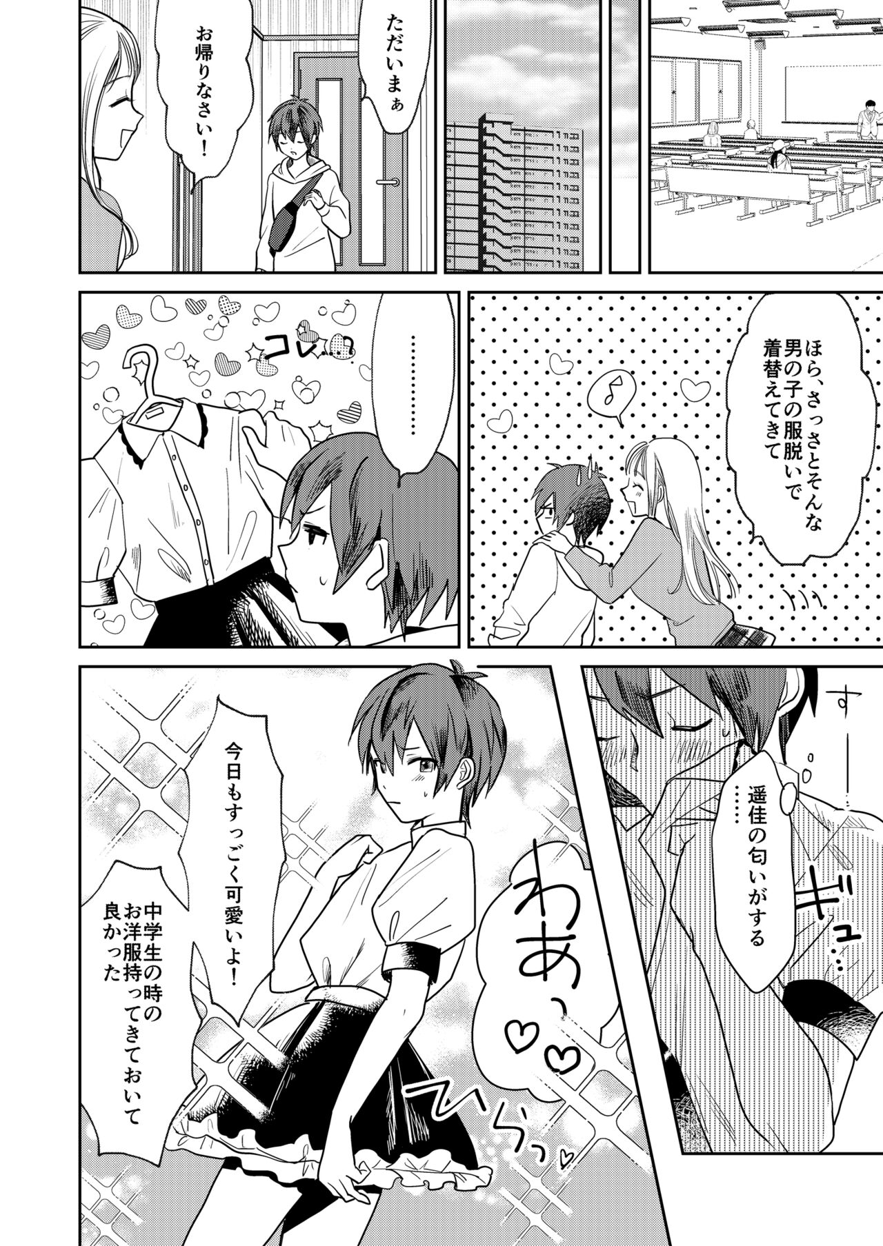 Jyoseika Oniichan wo Kanojo ni Shichae! - Page 12
