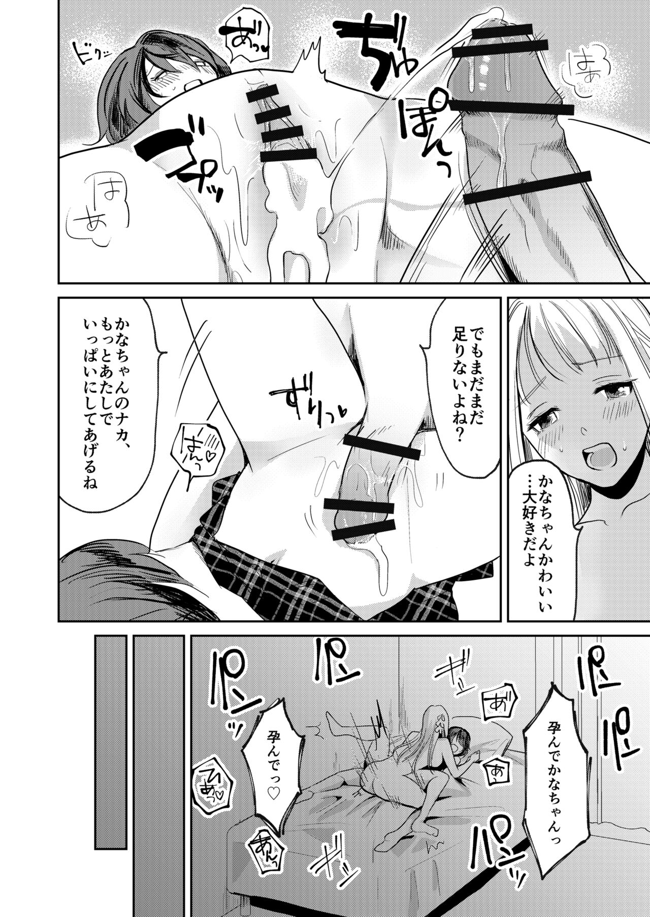 Jyoseika Oniichan wo Kanojo ni Shichae! - Page 32