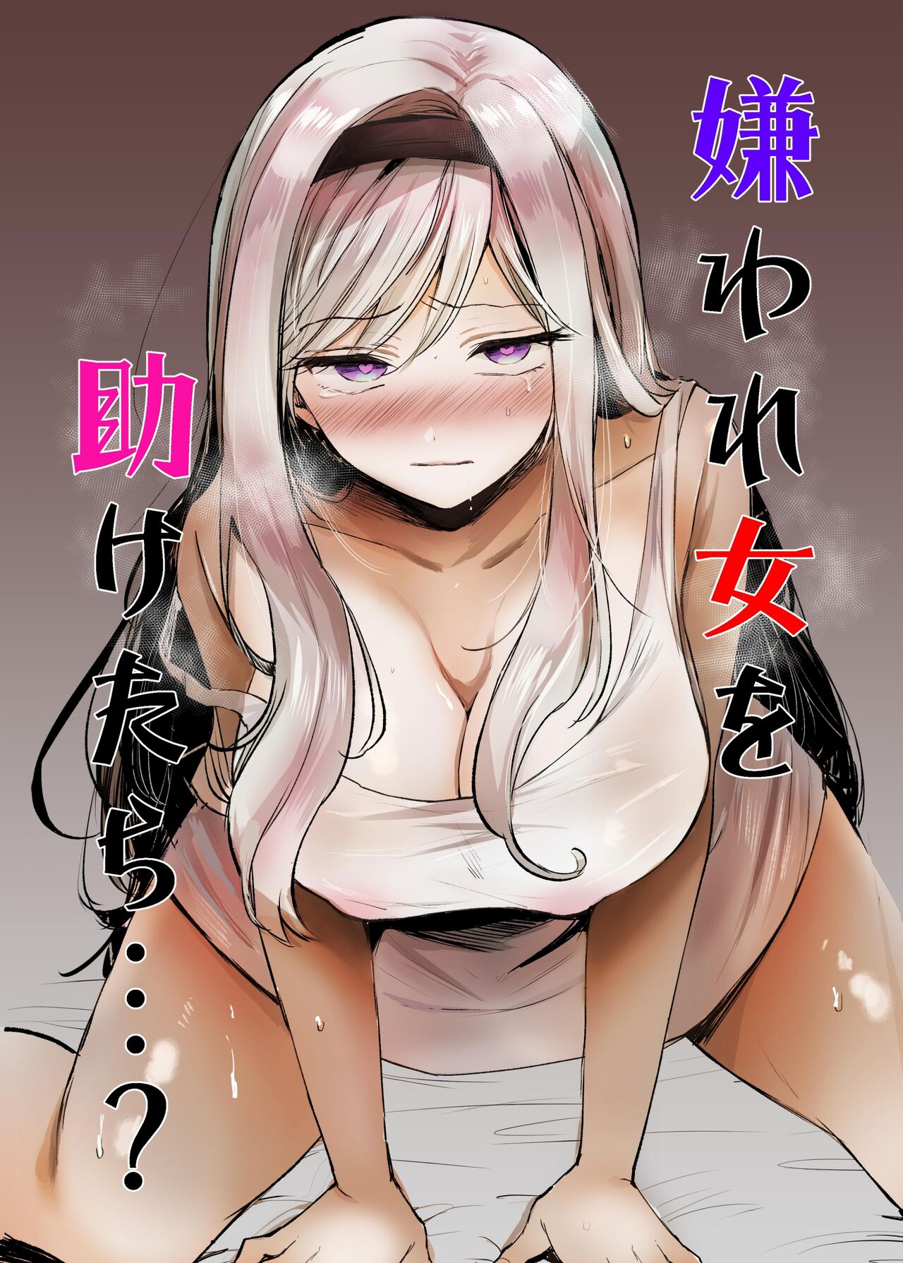 Kiraware Onna o Tasuketara...? | What If You Save A Girl People Despise...? - Page 1