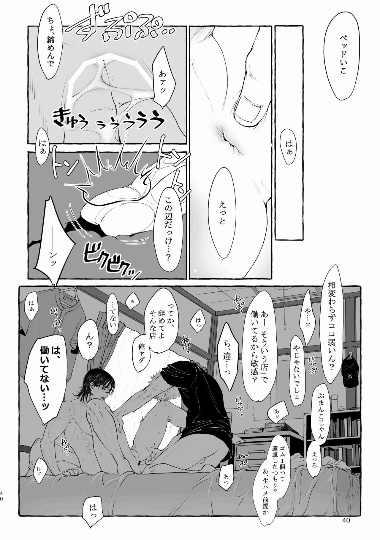 Inryoku no Petrichor - Page 40