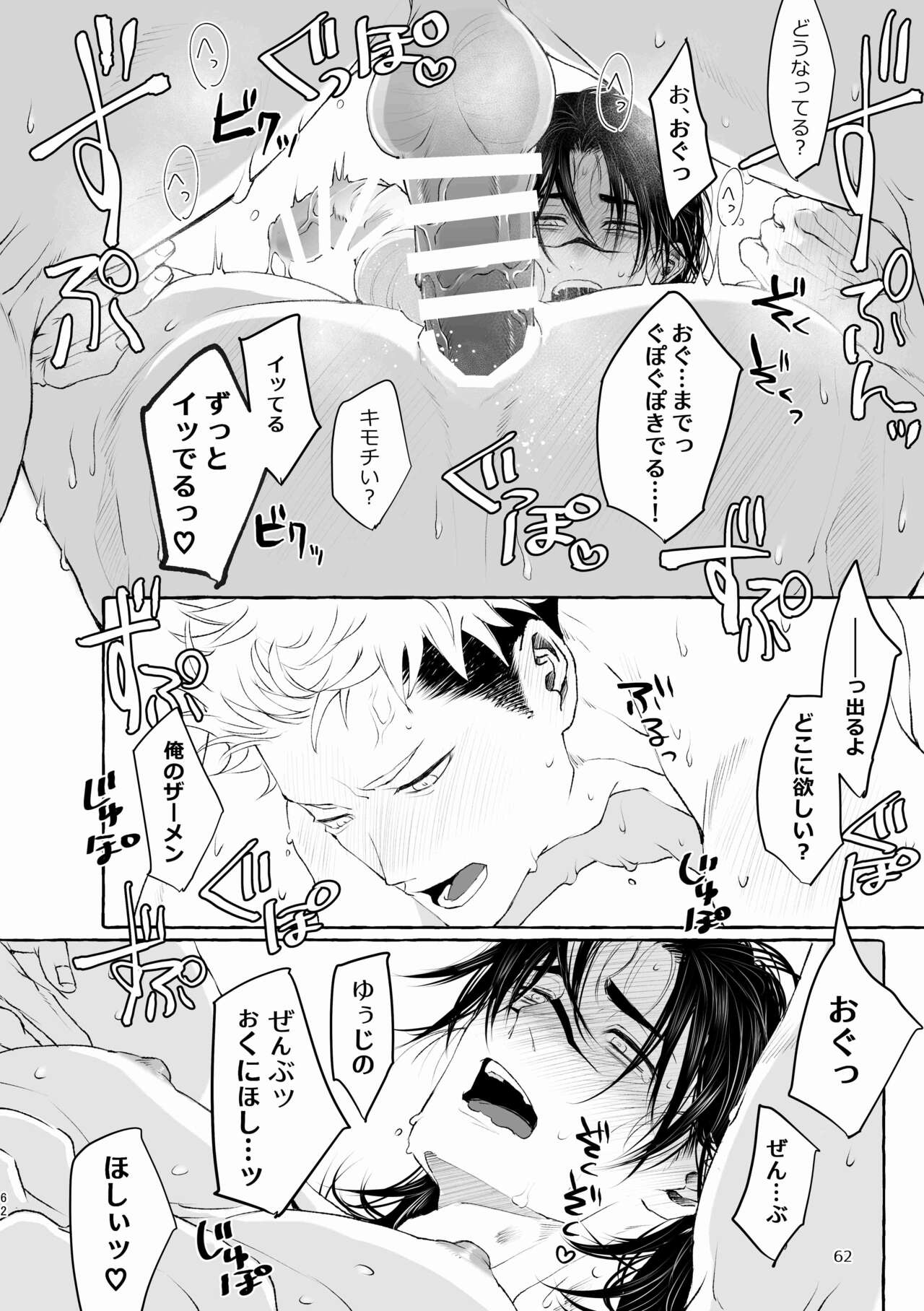 Inryoku no Petrichor - Page 62