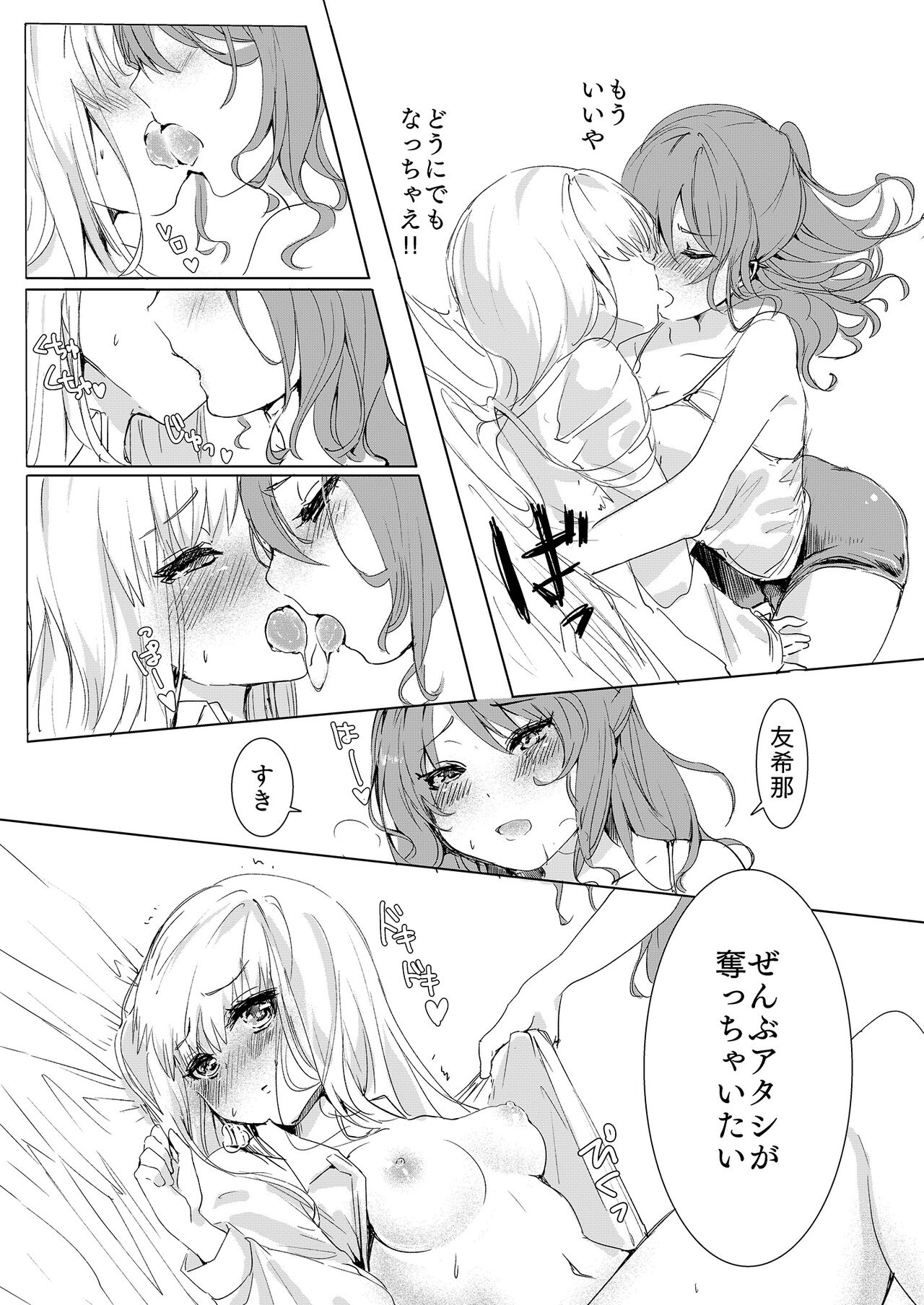Namida nanka Oborete Shimae - Page 11